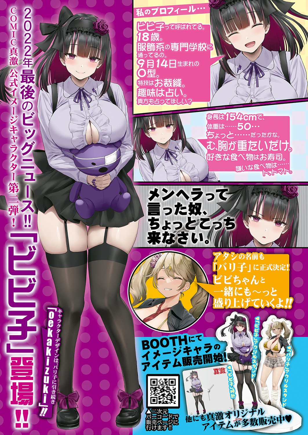 COMIC Shingeki 2023-02 page 8 full