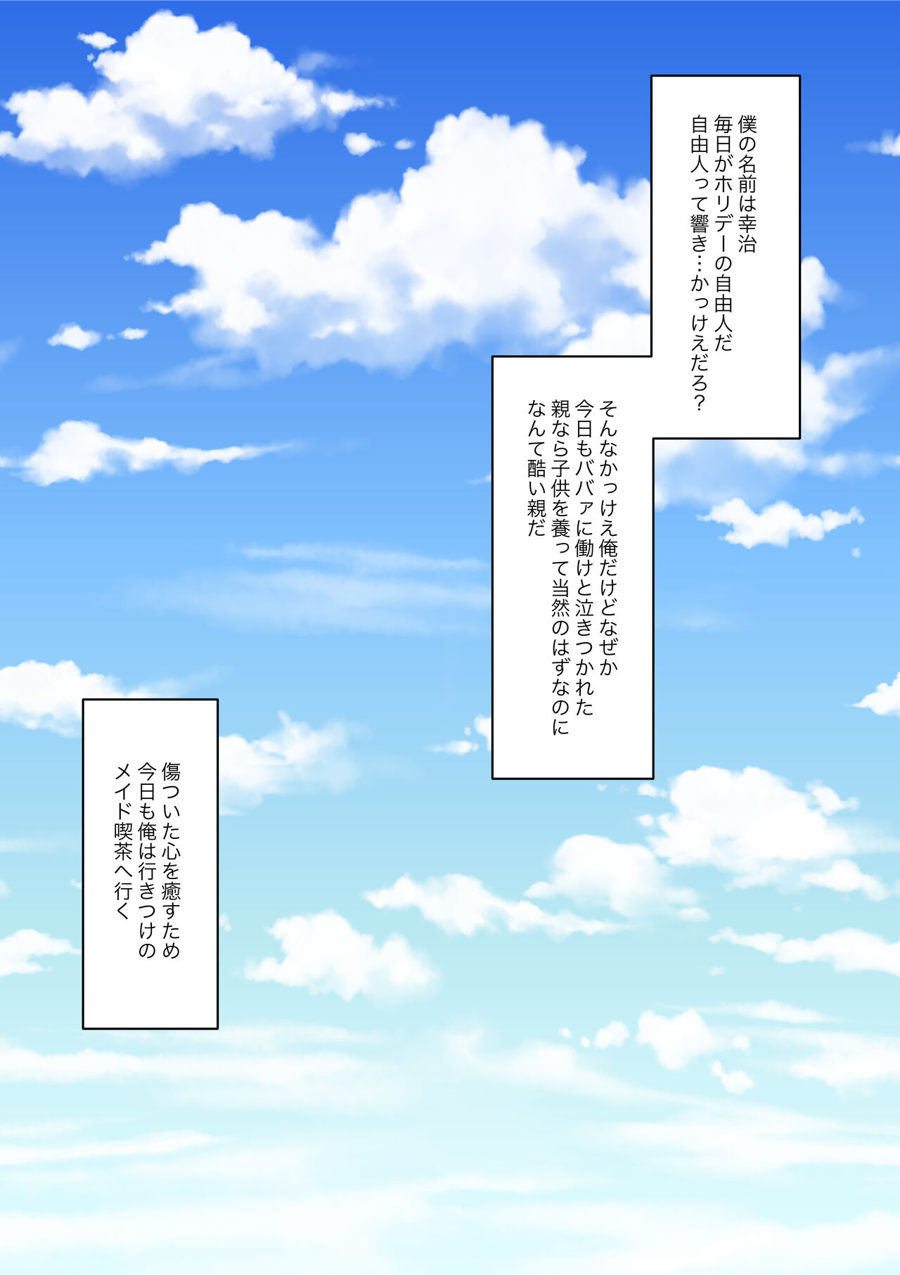 Maid no Gyakushuu page 2 full