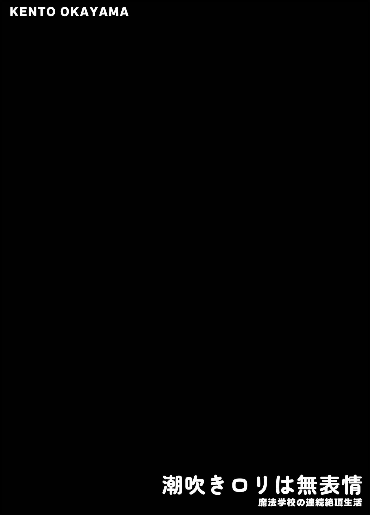 Shiofuki Loli wa Muhyoujou ~Mahou Gakkou no Renzoku Zecchou Seikatsu~ page 2 full