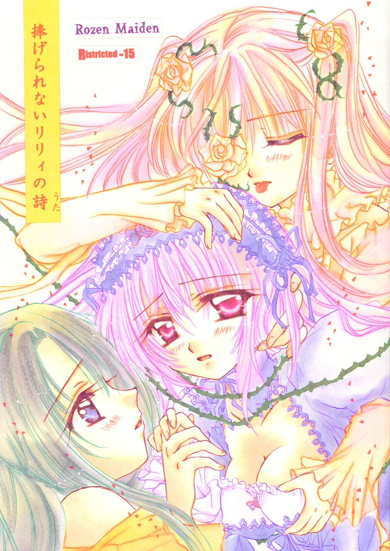 Sasagerarenai Ririi no Uta page 1 full