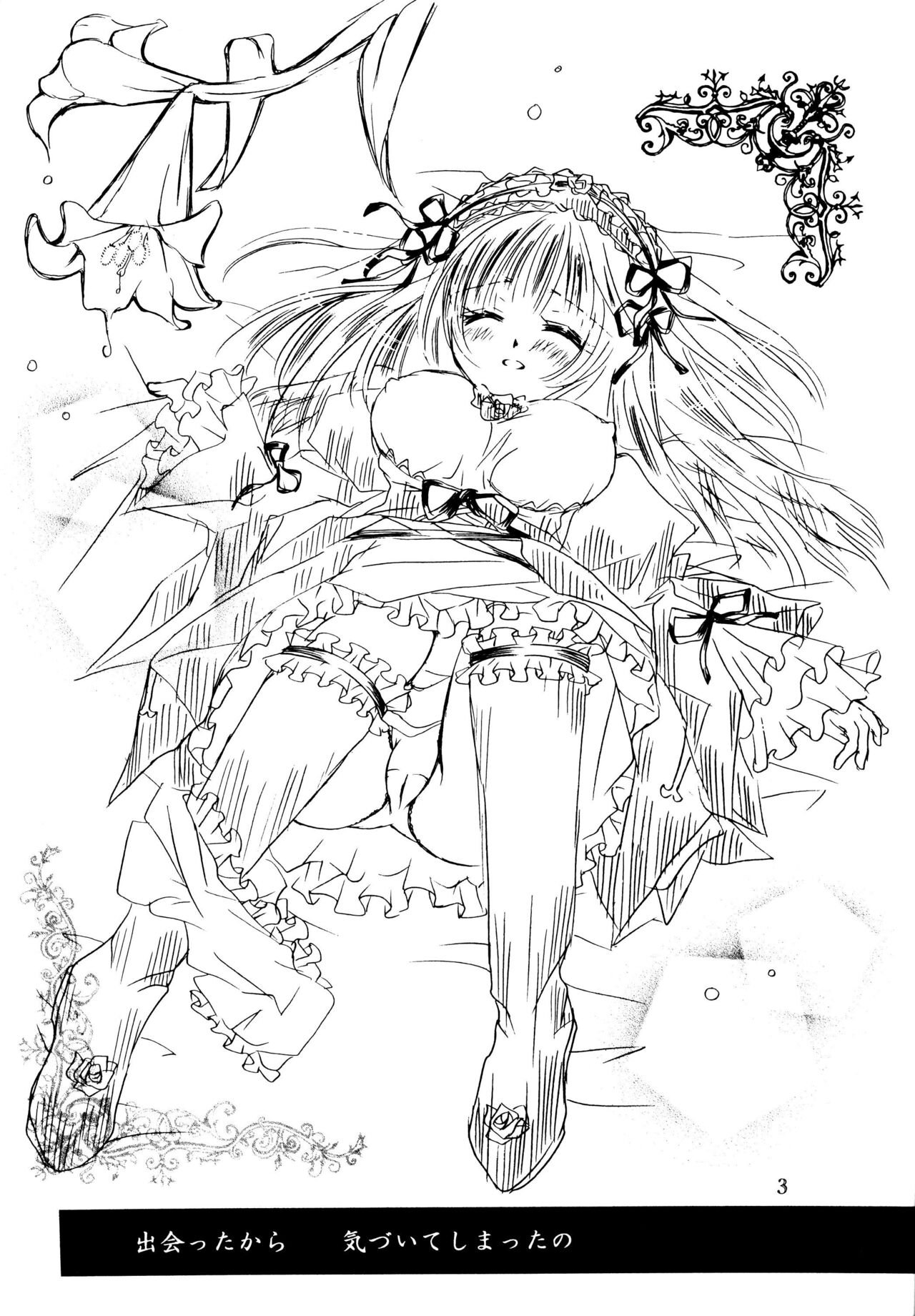 Sasagerarenai Ririi no Uta page 3 full