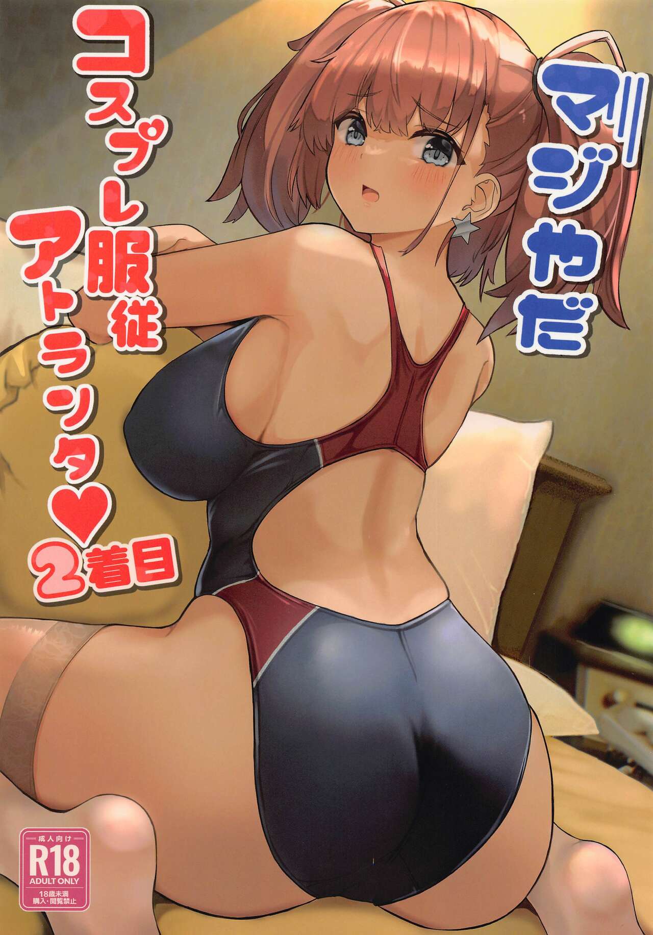 Maji Yada Cosplay Fukujuu Atlanta page 1 full