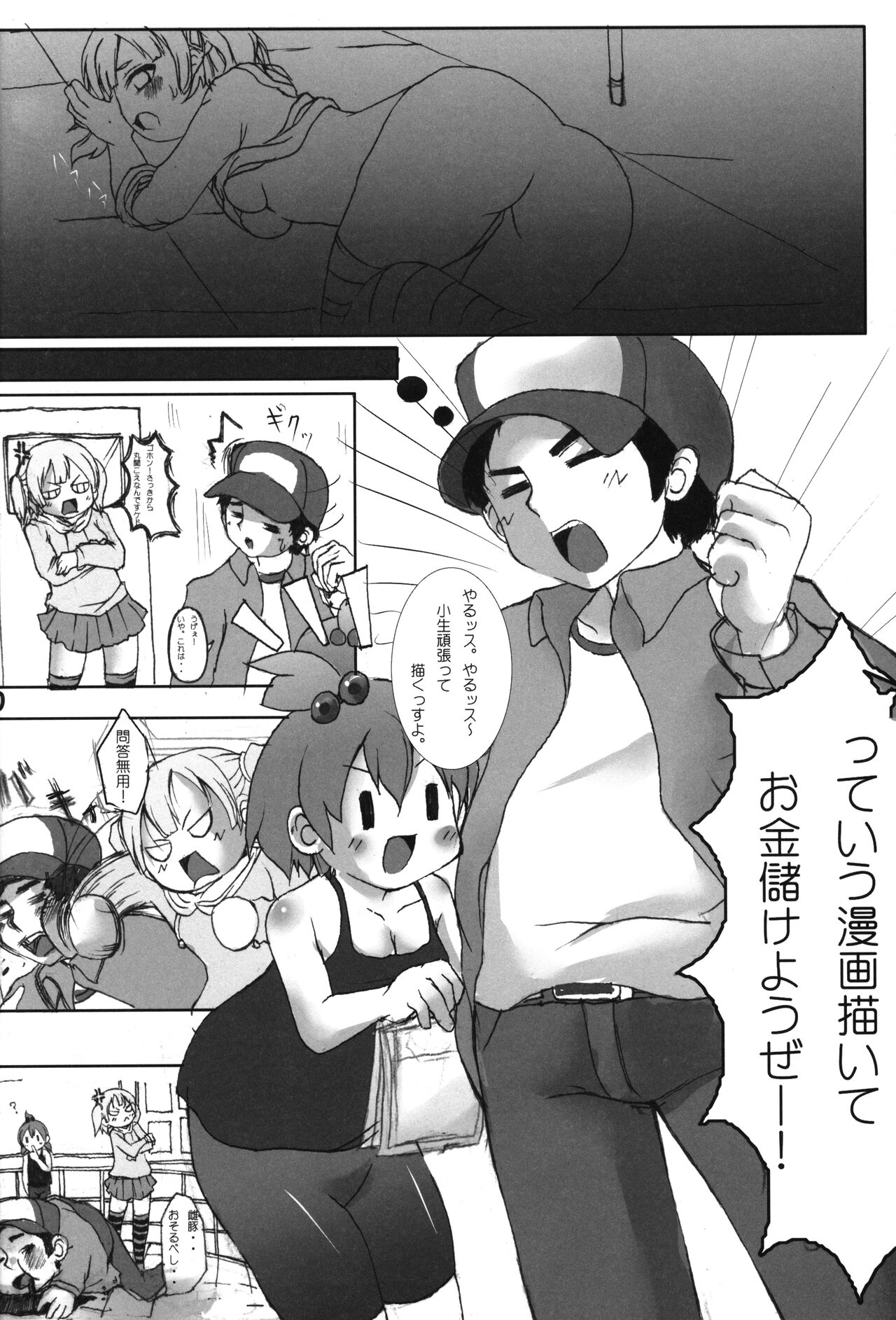 Mitsubaisha page 9 full