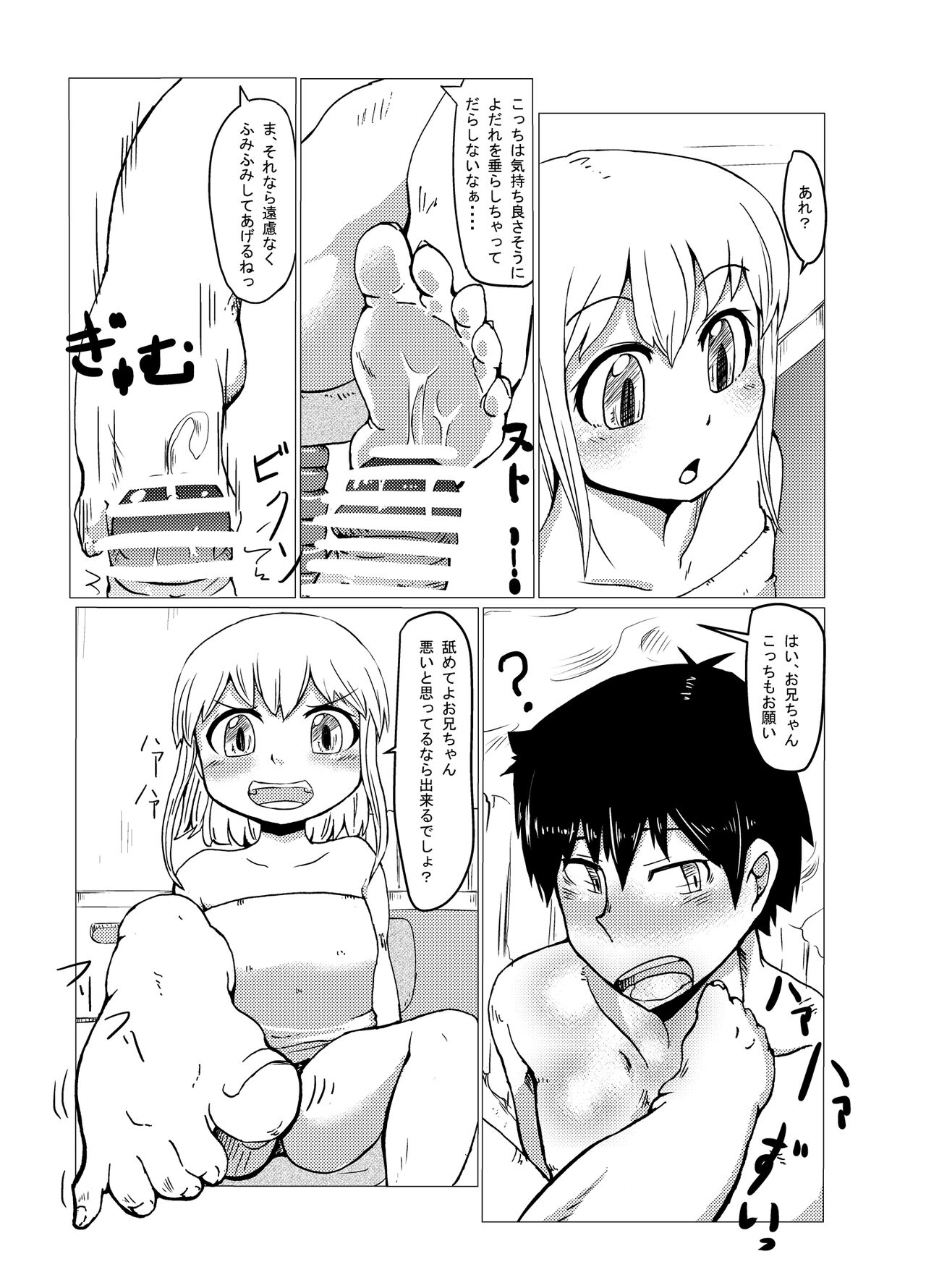 Imouto no ○○! page 10 full