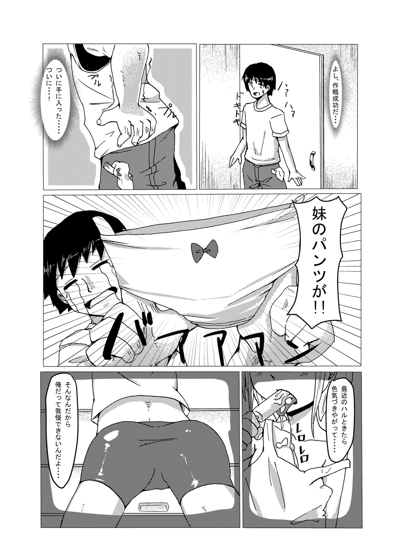 Imouto no ○○! page 4 full