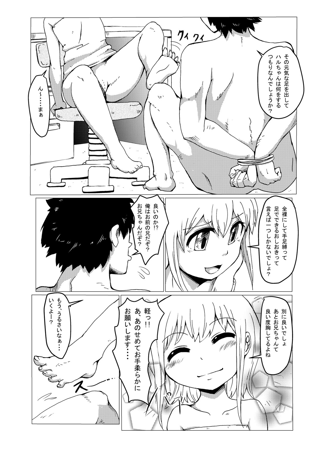 Imouto no ○○! page 8 full