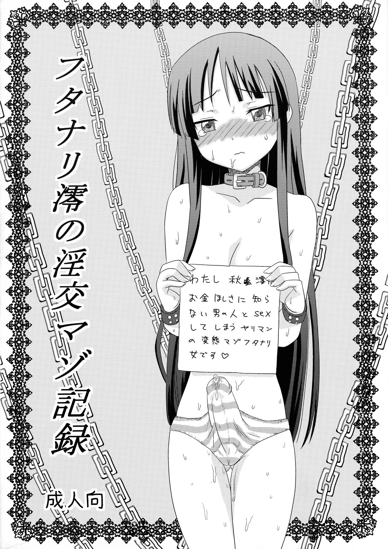 Futanari Mio no Inko Mazo Kiroku page 3 full