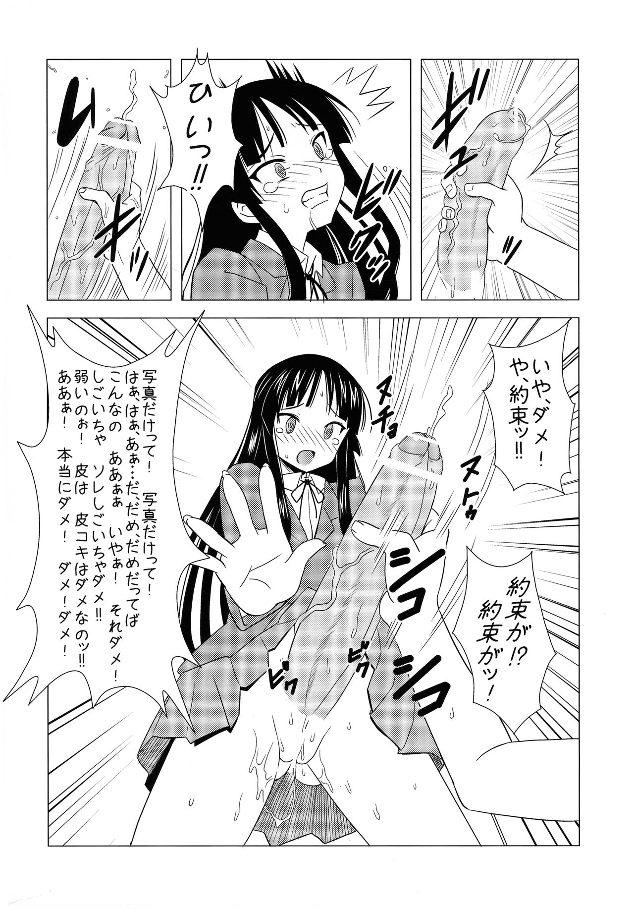 Futanari Mio no Inko Mazo Kiroku page 5 full