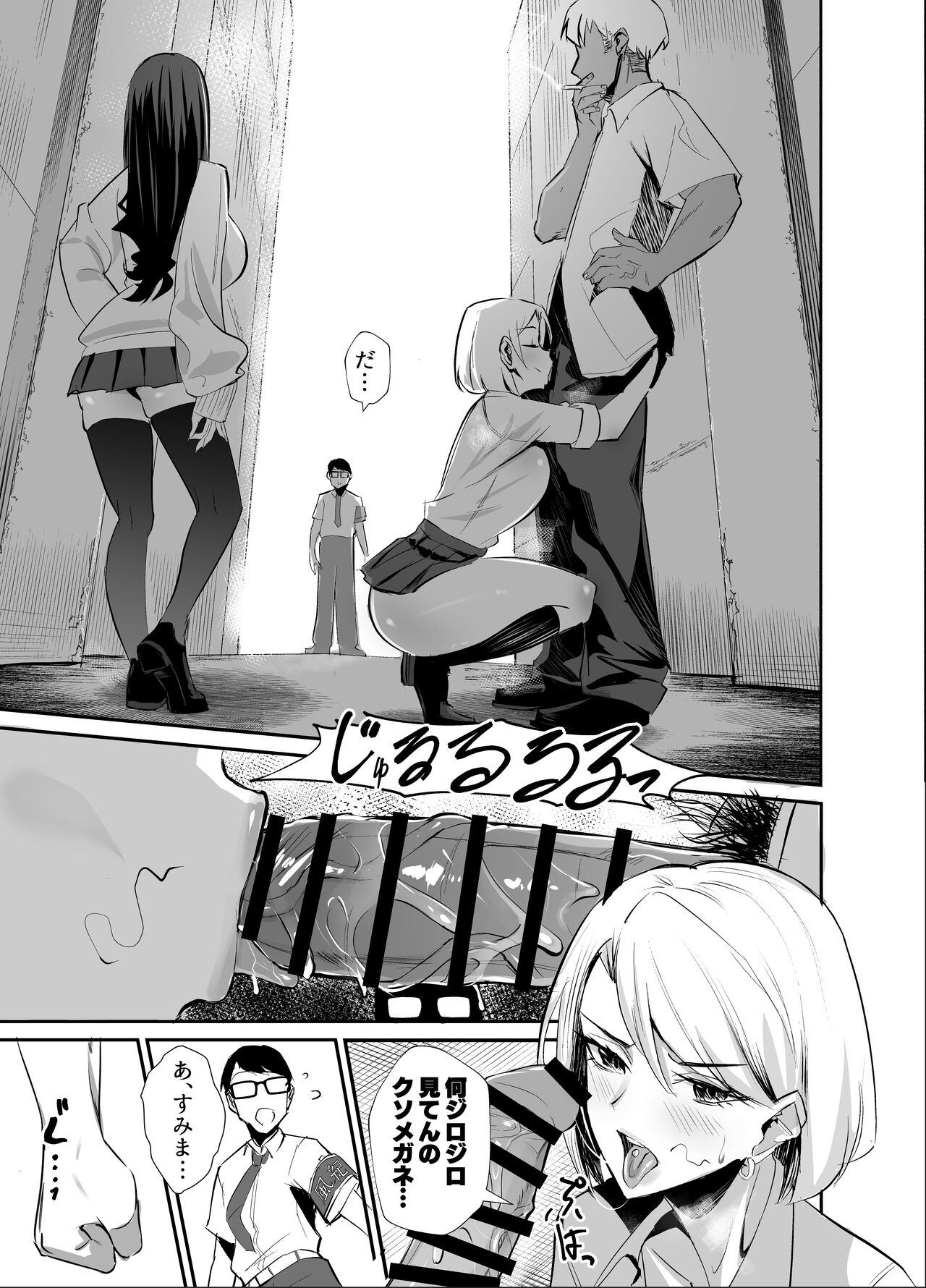 Kuppuku ~Fuuki Iinchou wa Odosarete Netorarete...~ page 9 full