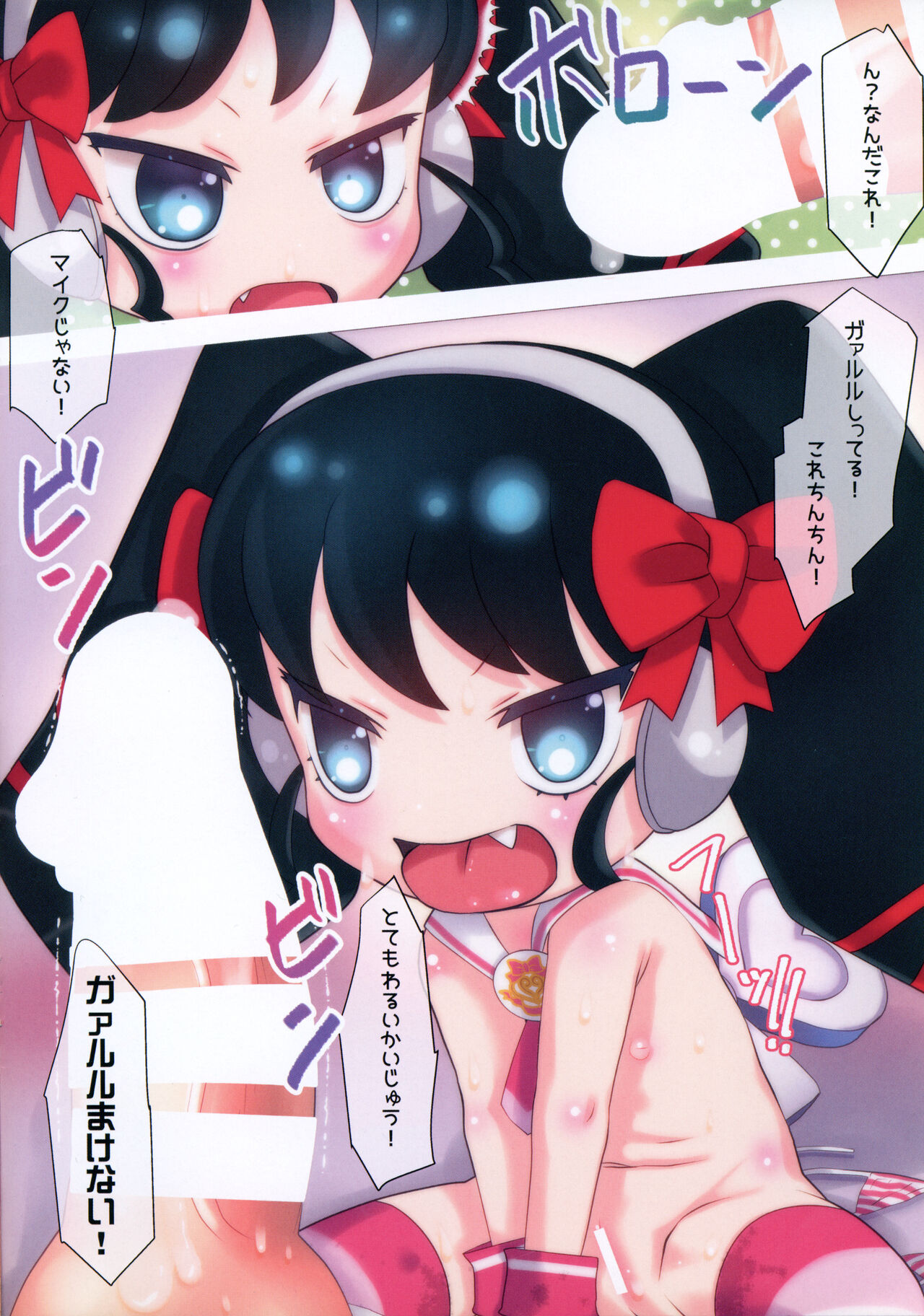 Ga Garuru ha Ganbaru Girl page 5 full