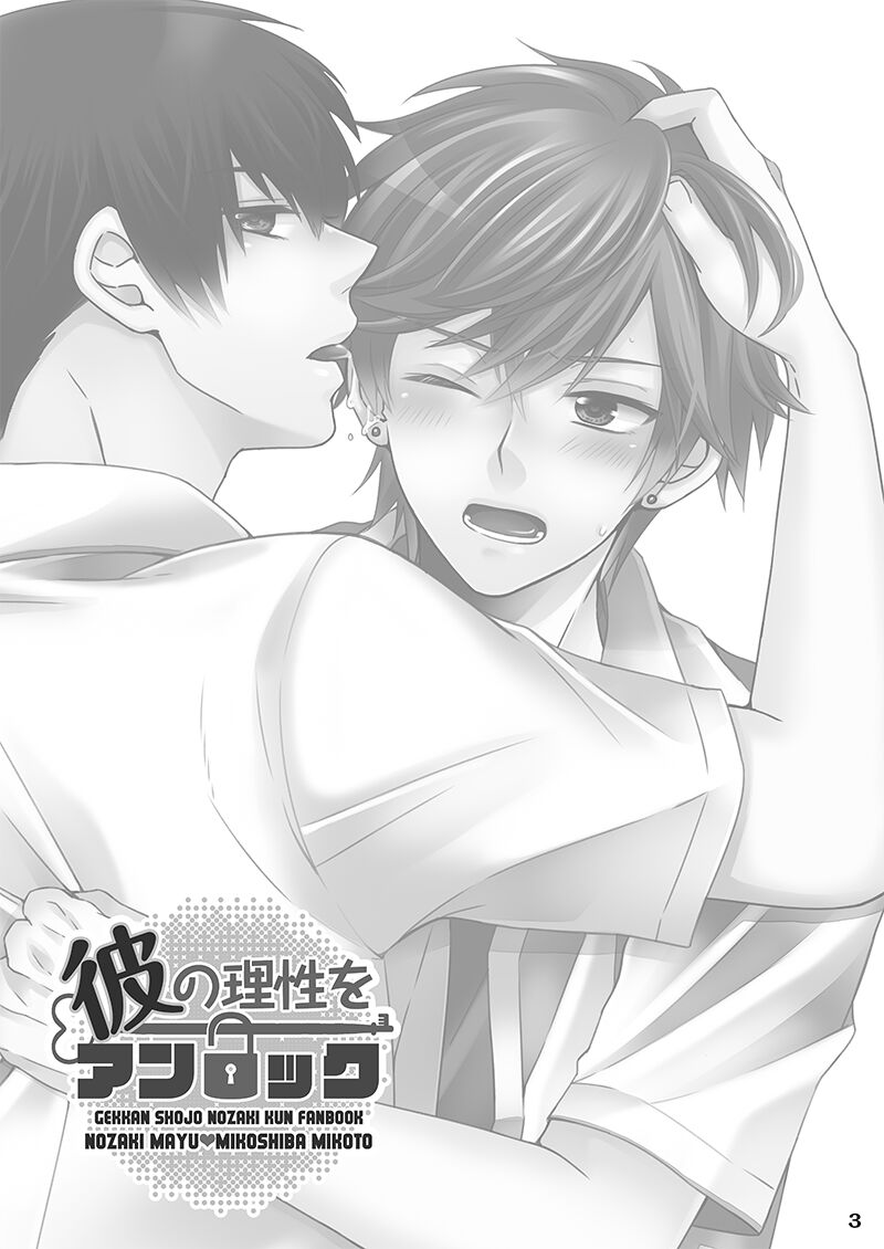 Kare no Risei o Unlock page 3 full