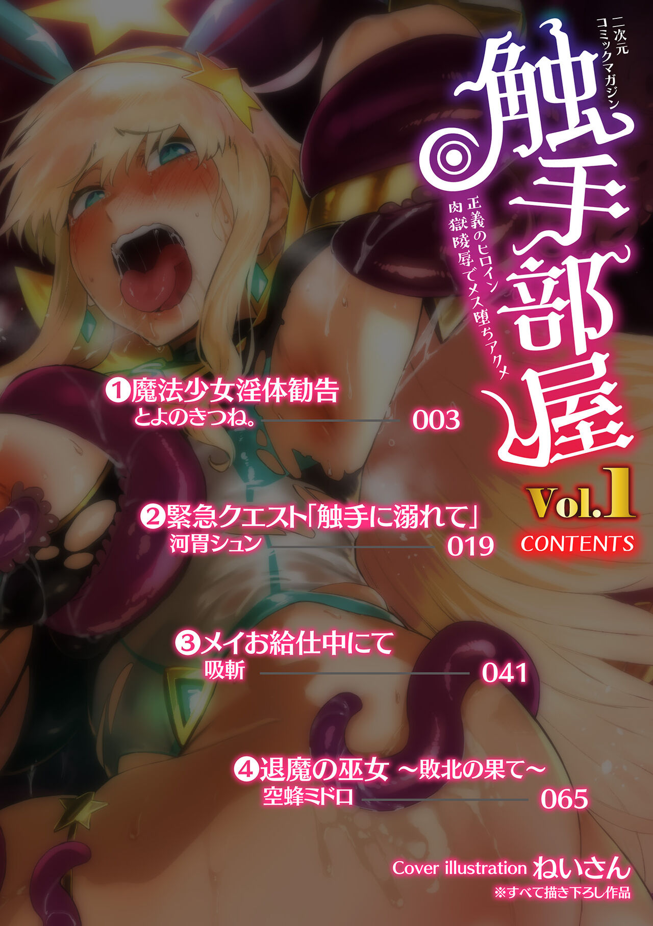 2D Comic Magazine Shokushu Beya Seigi no Heroine Nikugoku Ryoujoku de Mesu Ochi Acme Vol. 1 page 2 full