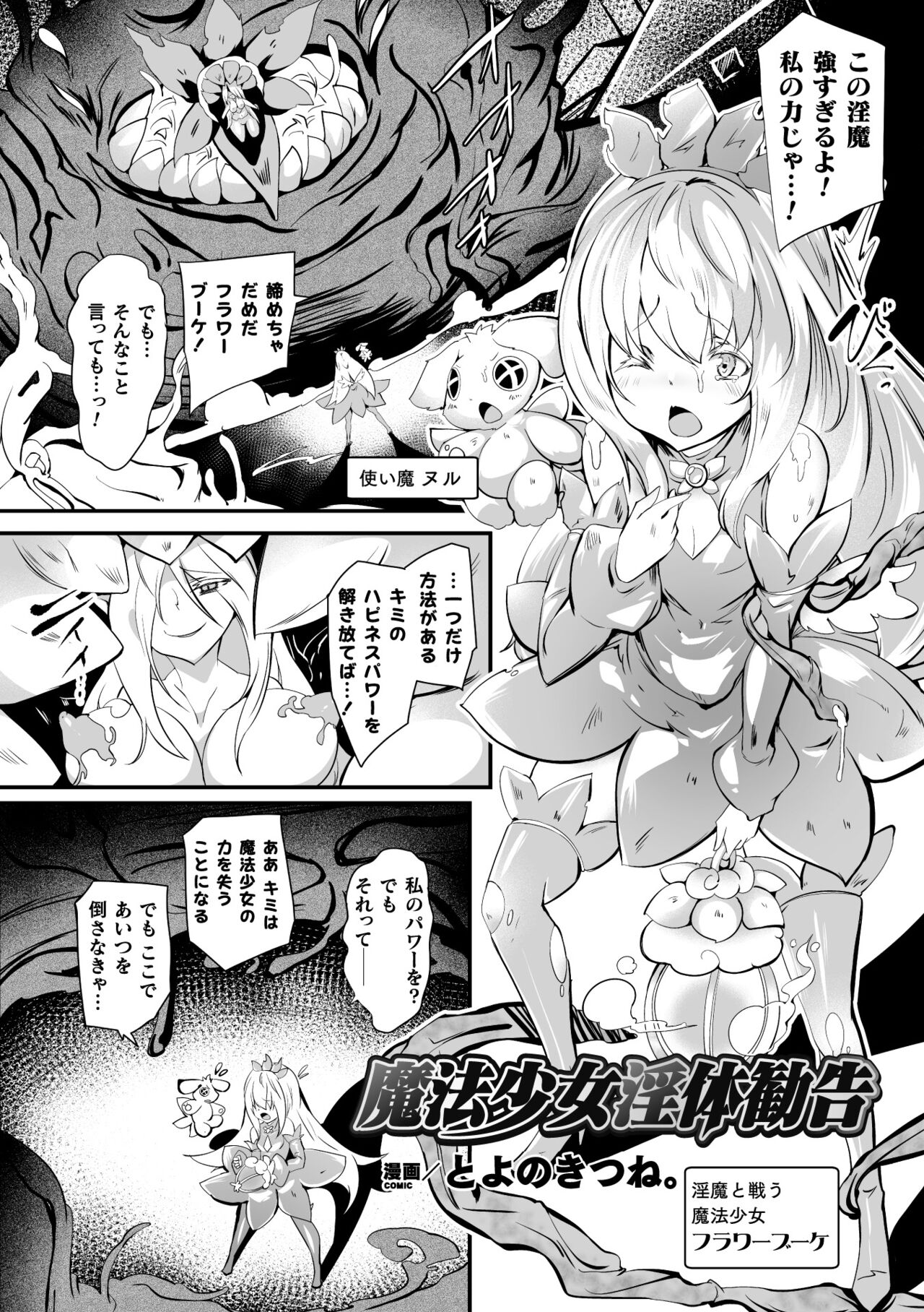 2D Comic Magazine Shokushu Beya Seigi no Heroine Nikugoku Ryoujoku de Mesu Ochi Acme Vol. 1 page 3 full