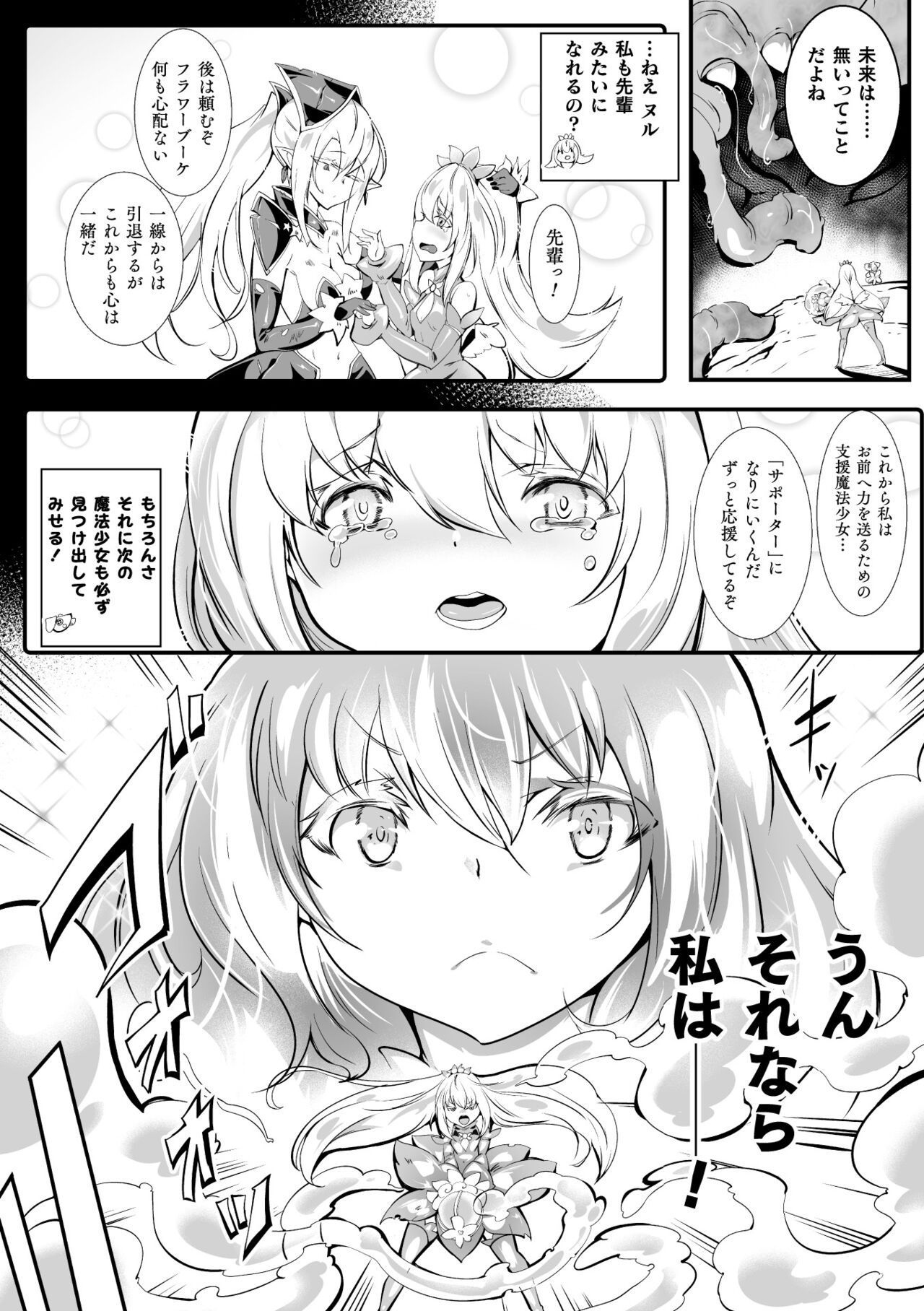2D Comic Magazine Shokushu Beya Seigi no Heroine Nikugoku Ryoujoku de Mesu Ochi Acme Vol. 1 page 4 full