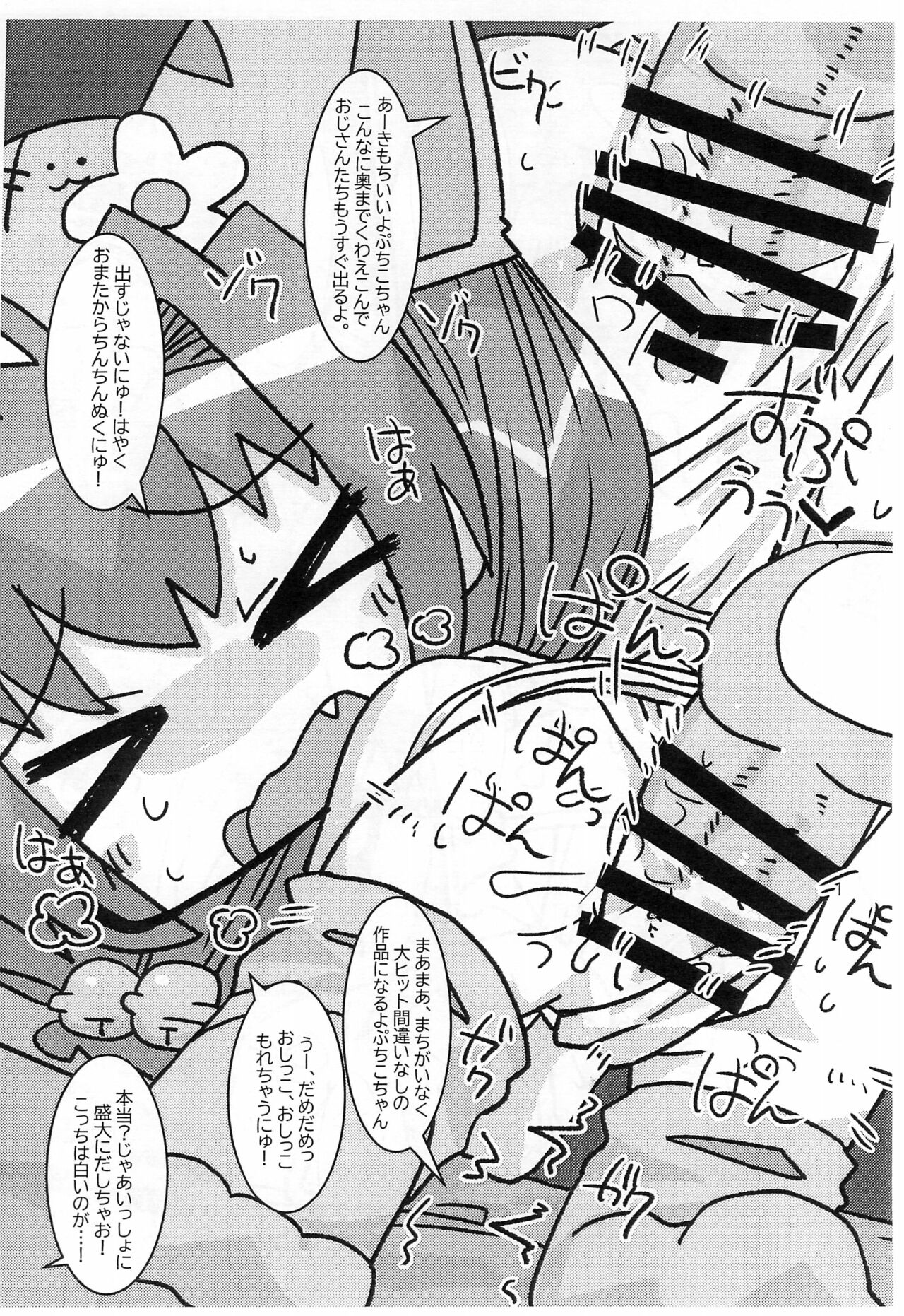 Petit Petit Bikini page 10 full