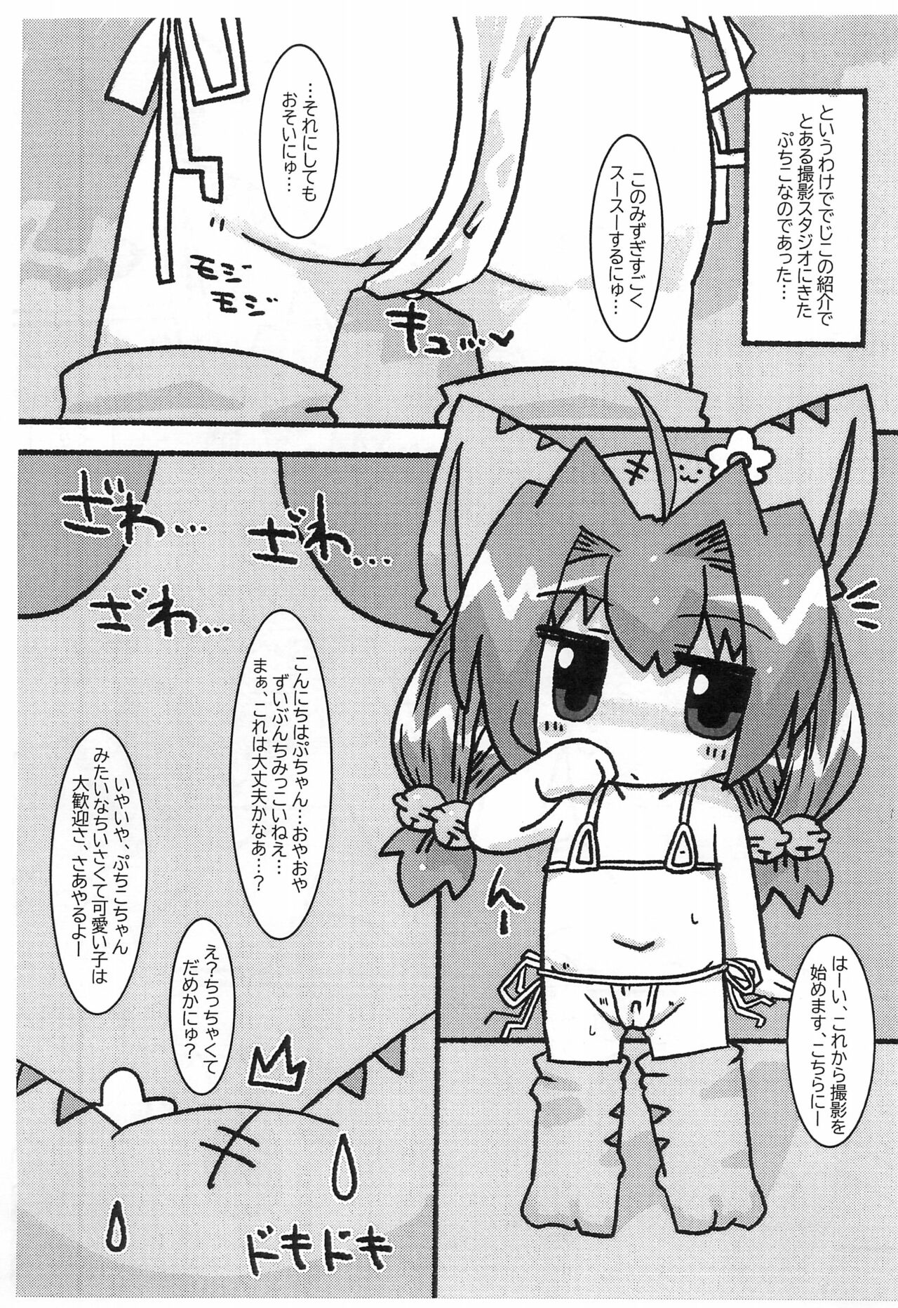 Petit Petit Bikini page 5 full