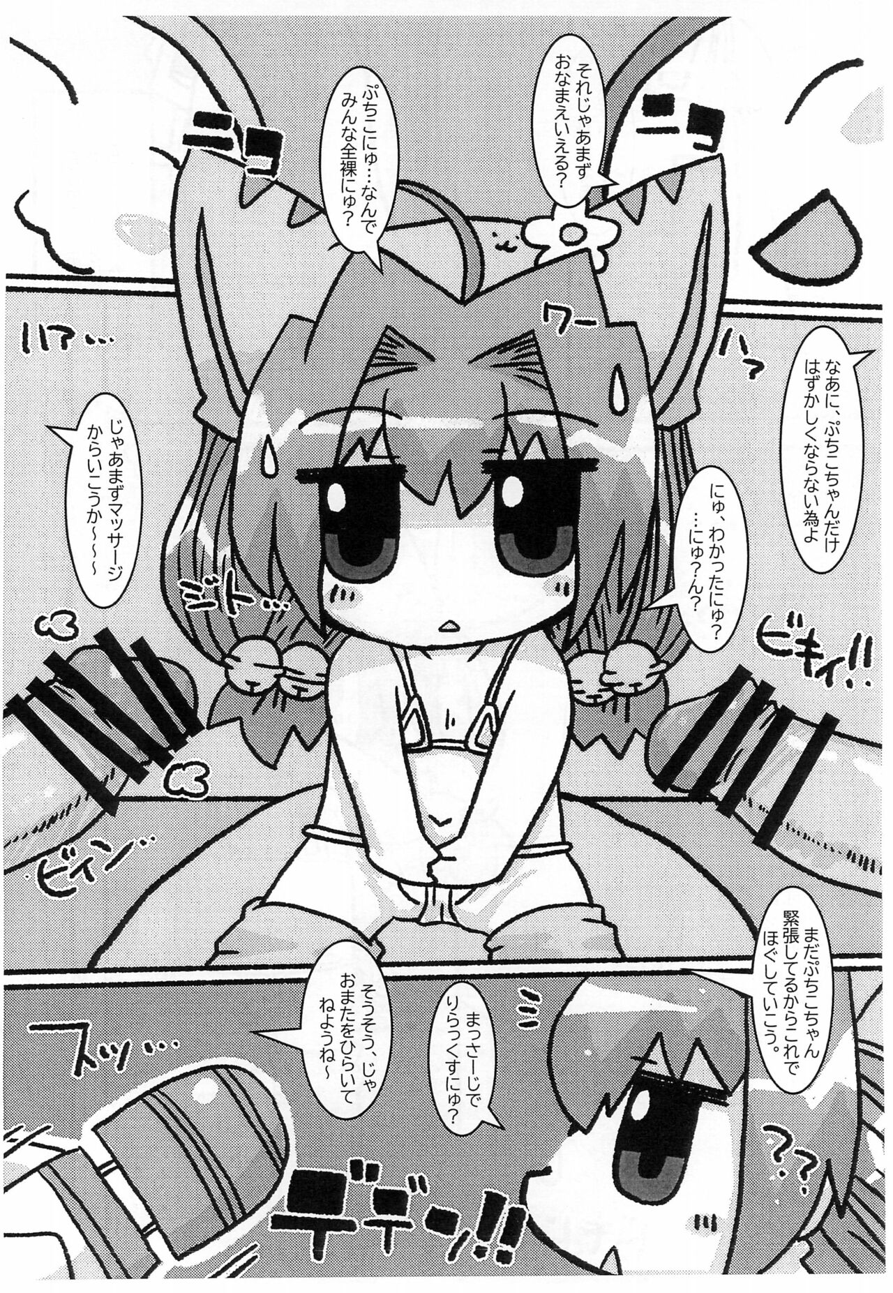 Petit Petit Bikini page 6 full