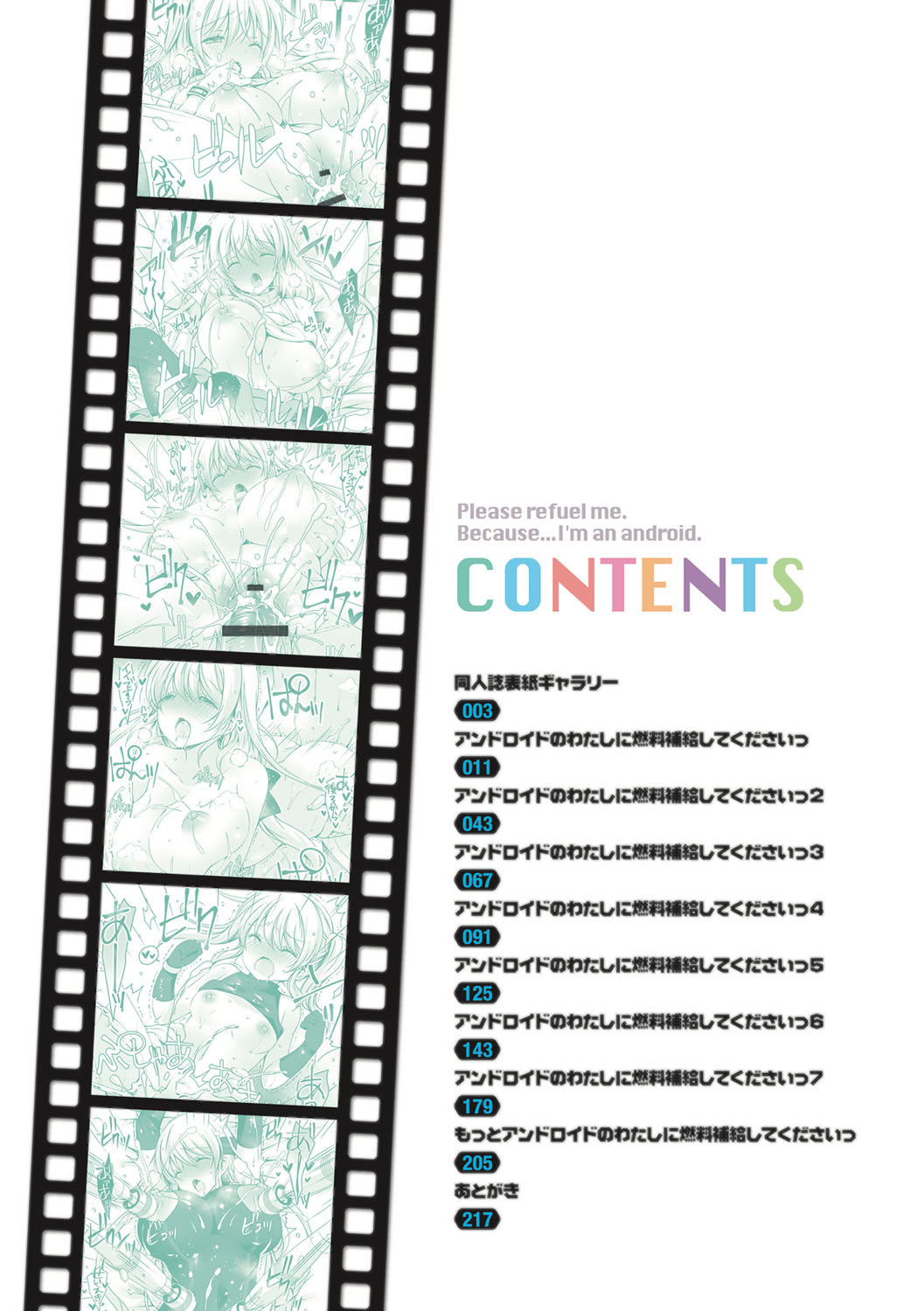 Android no Watashi ni Nenryou Hokyuu shite Kudasai - Please refuel me. Because... I'm an android. page 9 full