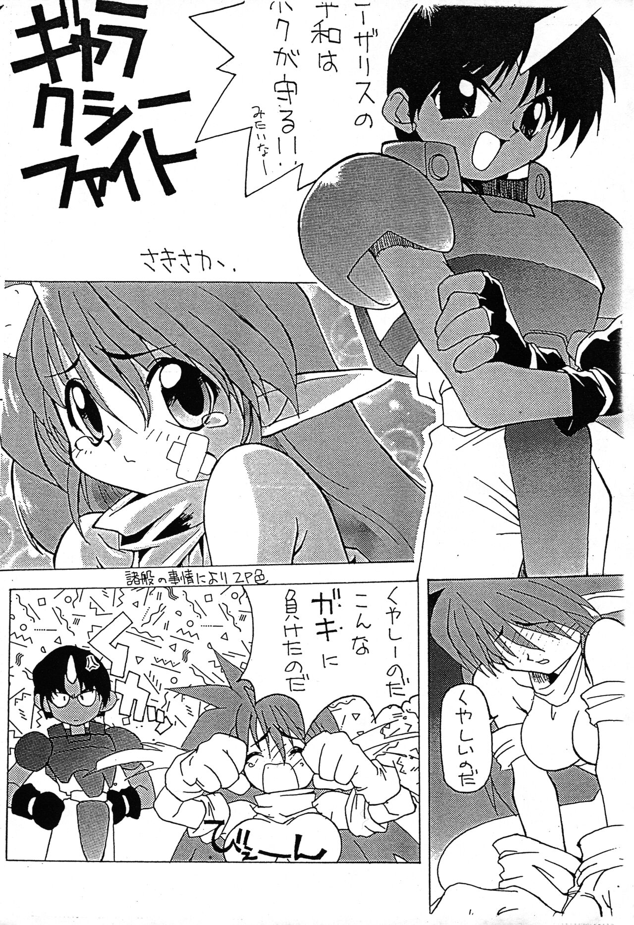Game Oukoku Junbi-gou page 5 full