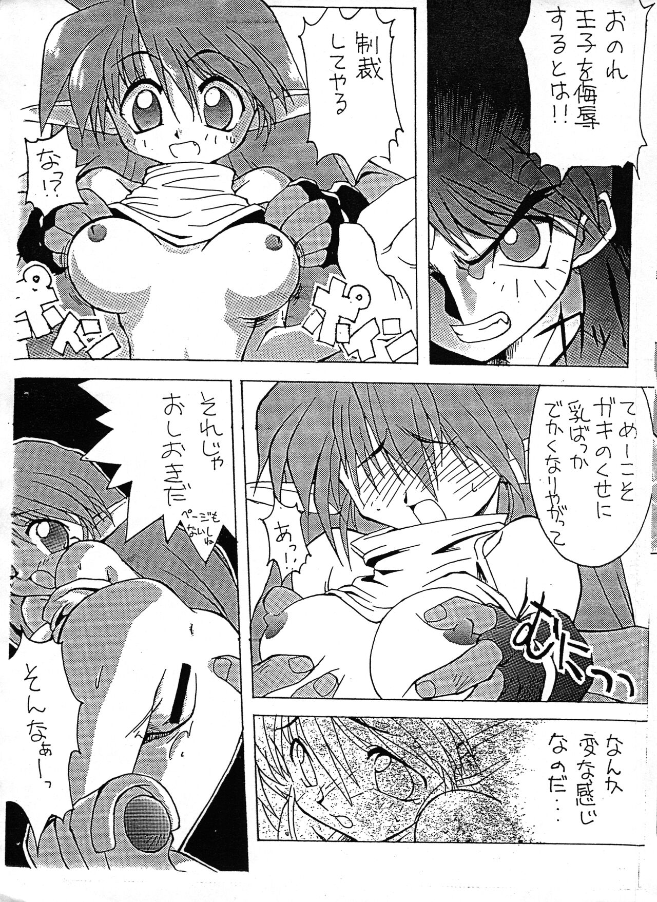 Game Oukoku Junbi-gou page 6 full