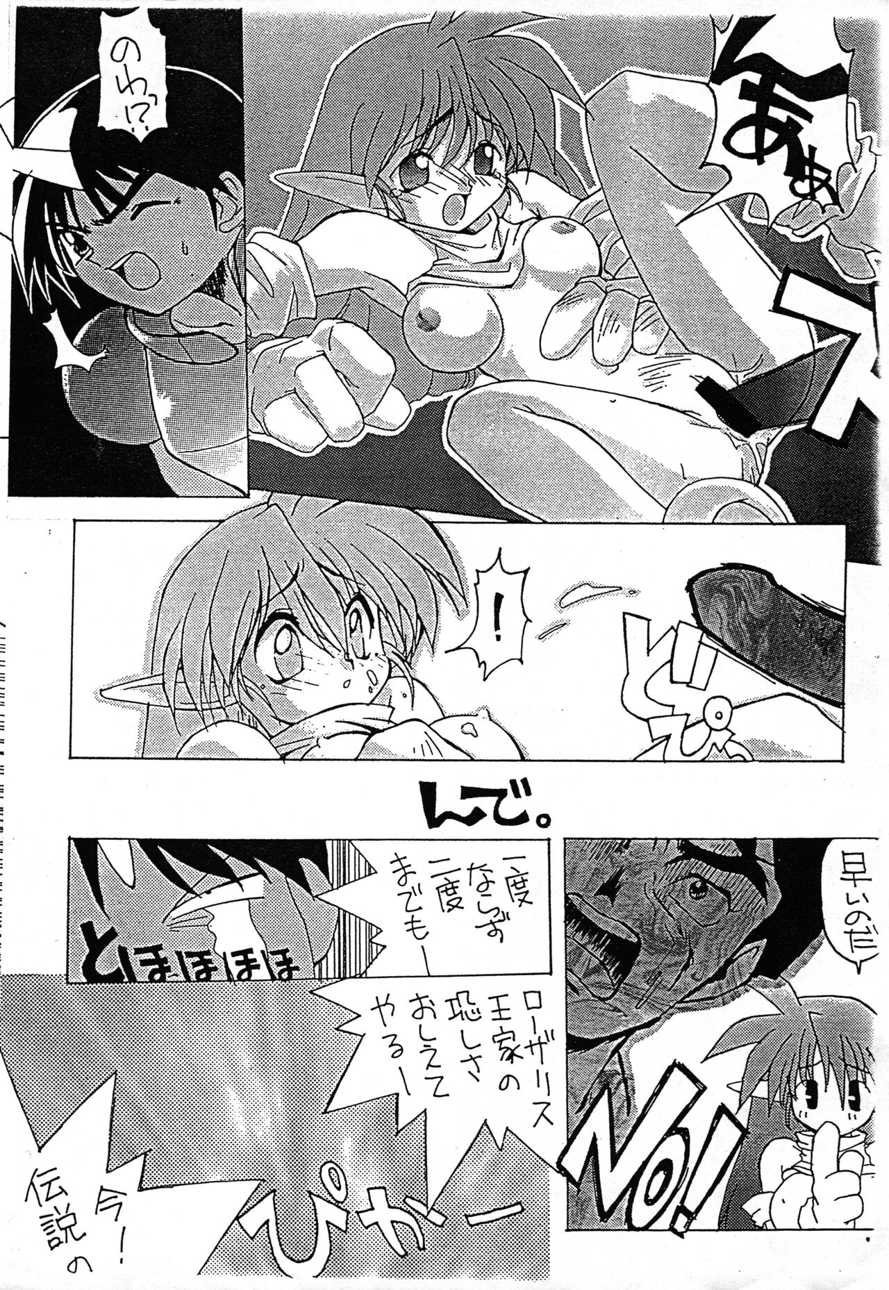 Game Oukoku Junbi-gou page 7 full