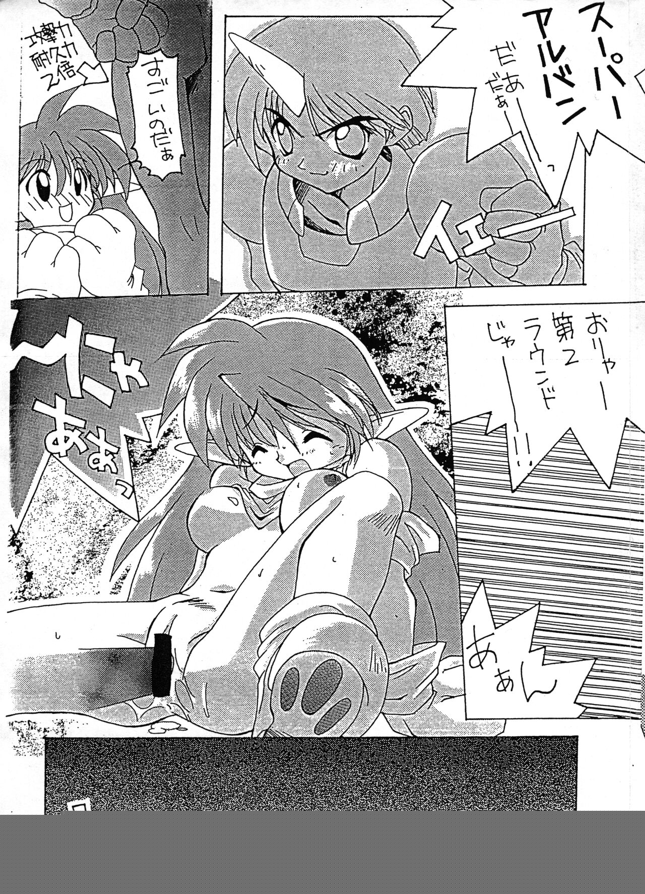 Game Oukoku Junbi-gou page 8 full