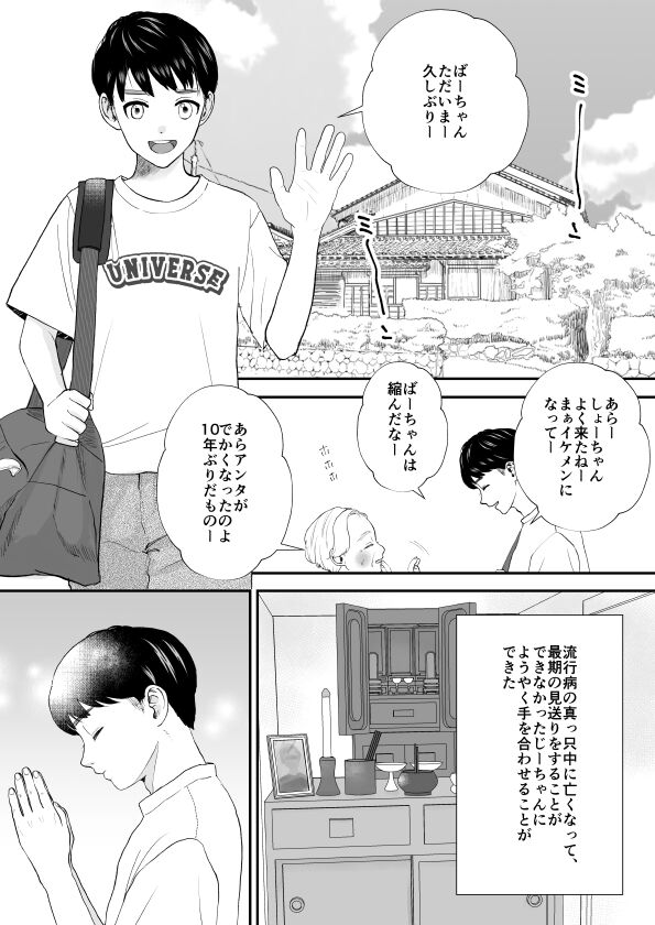 Debu de Gasatsu datta Osananajimi ga Kyonyuu Yariman ni Seichou Shiteita page 2 full