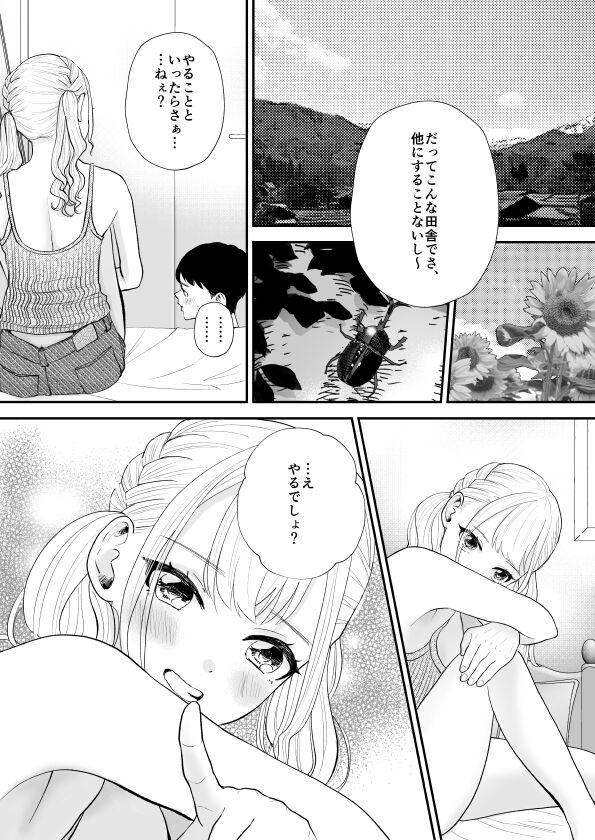 Debu de Gasatsu datta Osananajimi ga Kyonyuu Yariman ni Seichou Shiteita page 8 full