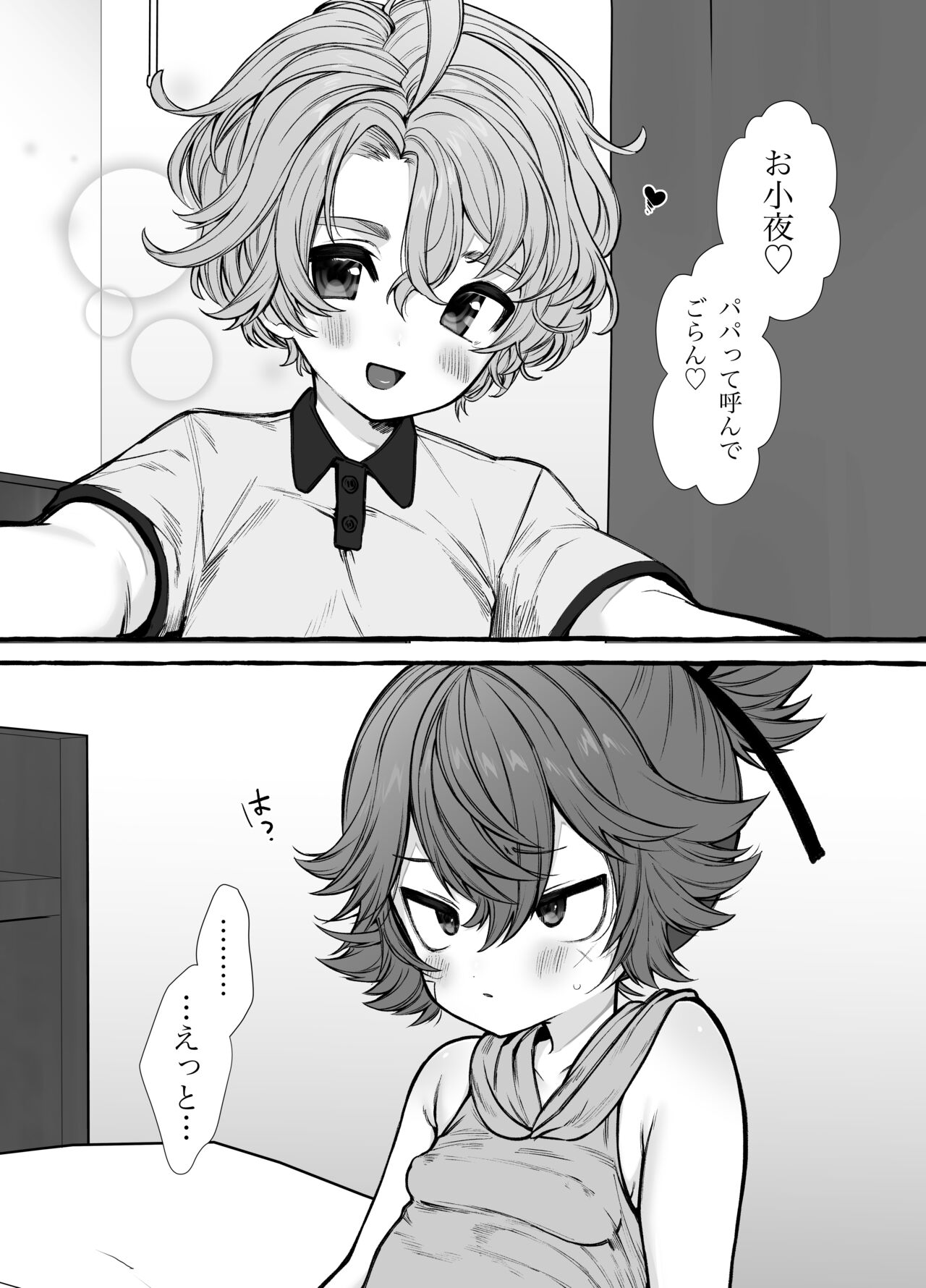 Musuko Papa, Mama Musume page 2 full