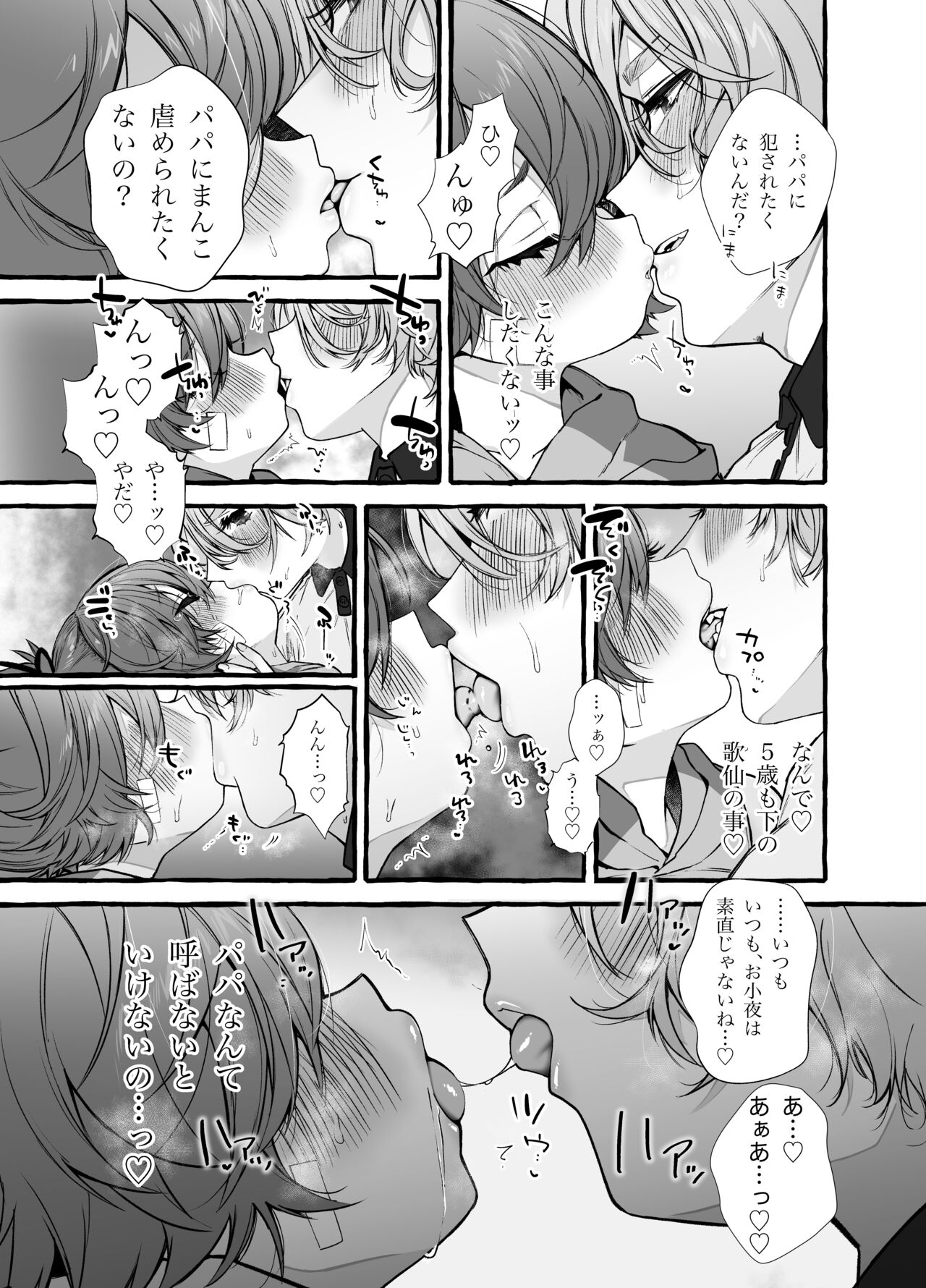 Musuko Papa, Mama Musume page 6 full