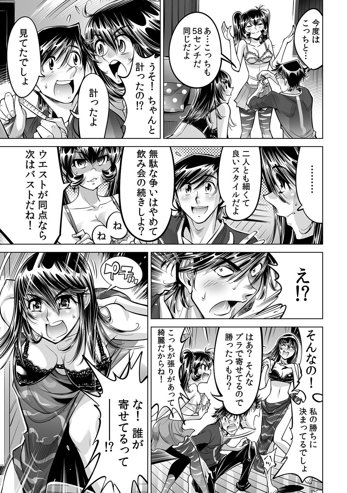 Ukkari Haitchatta!? Itoko to Mitchaku Game Chu page 6 full