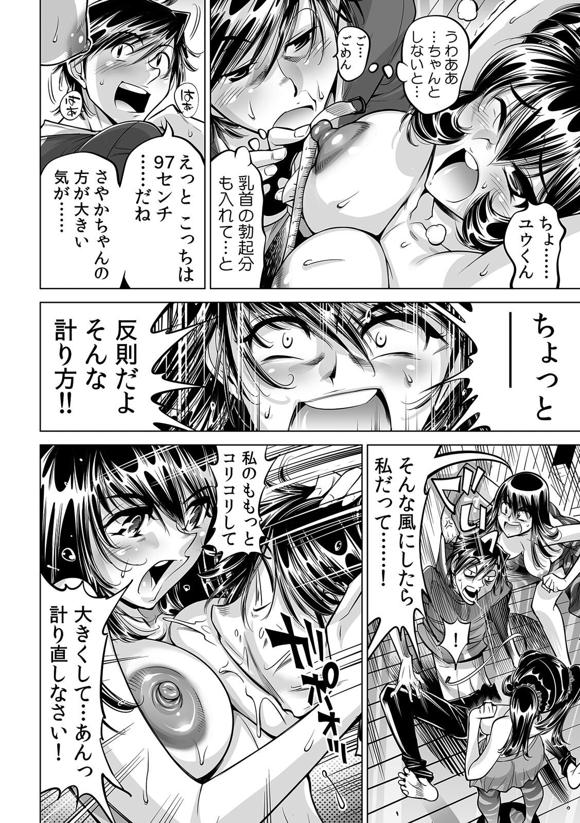 Ukkari Haitchatta!? Itoko to Mitchaku Game Chu page 9 full