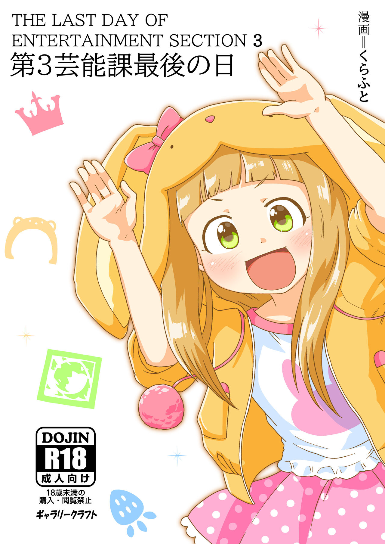 Dai-3 Geinouka Saigo no Hi - The Last Day of Entertainment Section 3 page 1 full