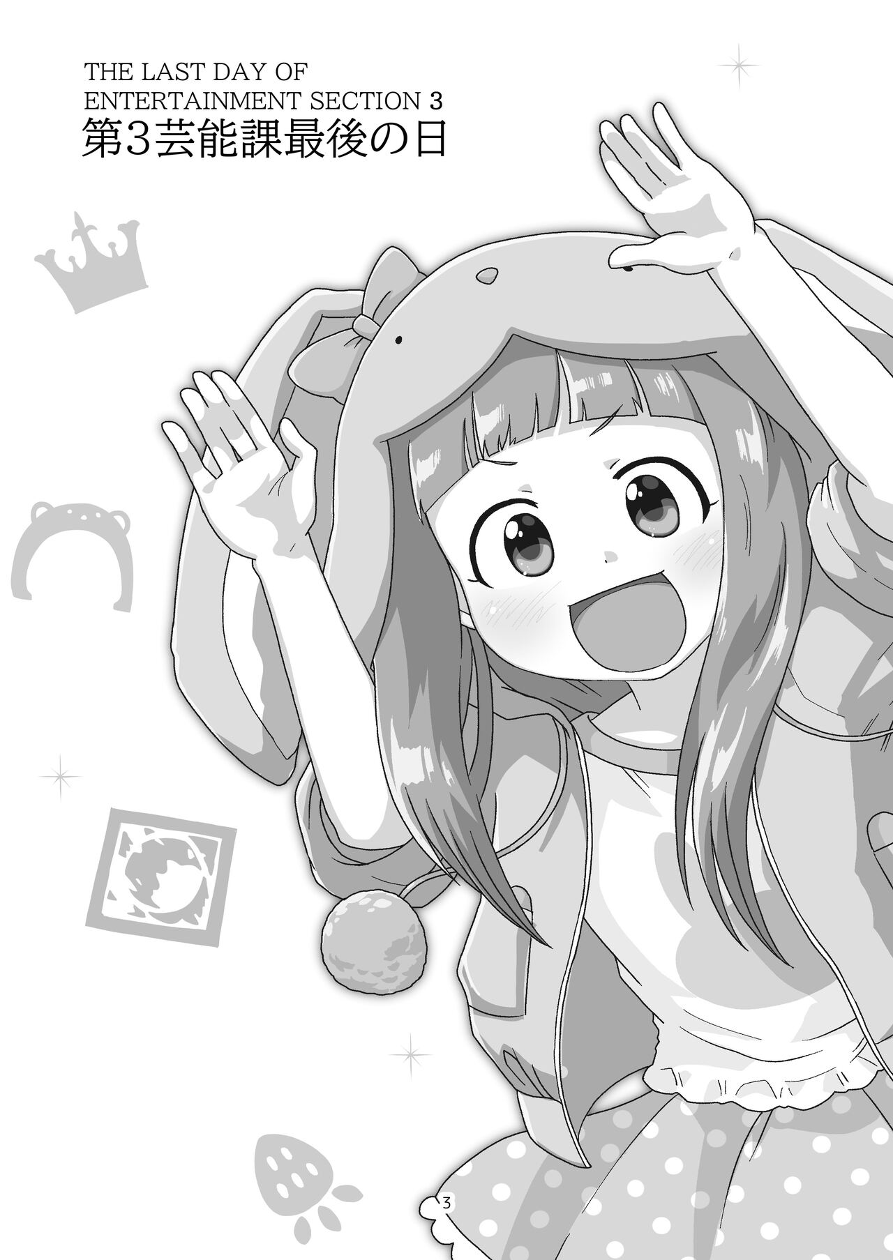 Dai-3 Geinouka Saigo no Hi - The Last Day of Entertainment Section 3 page 3 full