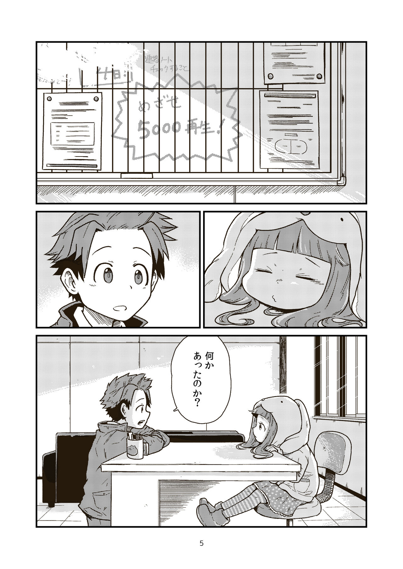 Dai-3 Geinouka Saigo no Hi - The Last Day of Entertainment Section 3 page 5 full