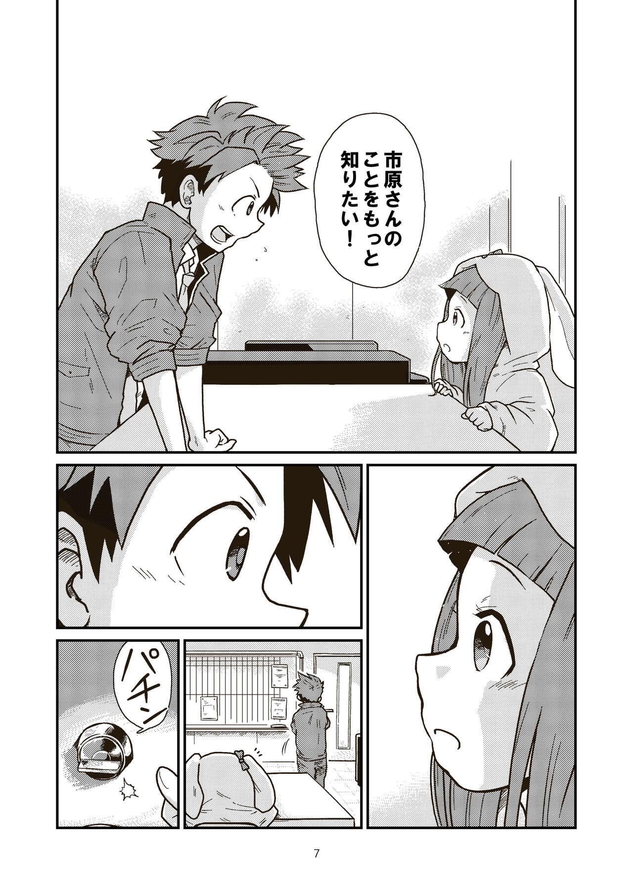 Dai-3 Geinouka Saigo no Hi - The Last Day of Entertainment Section 3 page 7 full