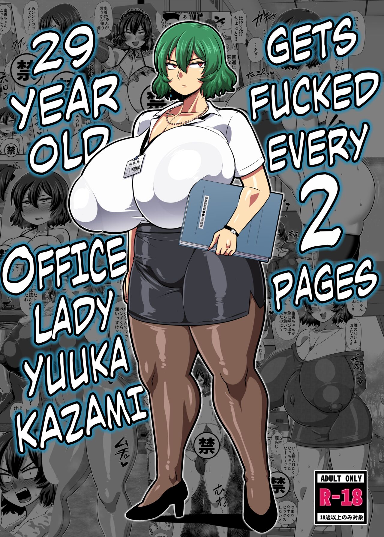 2 Page Goto ni Sokuhame Sareru Kazami Yuuka 29-sai OL | 29 Year Old Office Lady Yuuka Kazami Gets Fucked Every 2 Pages page 1 full