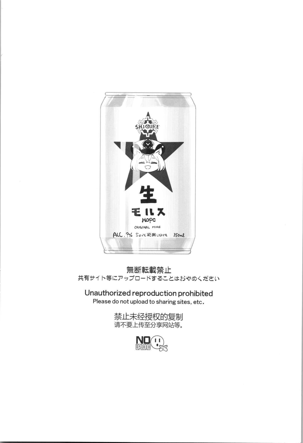 Shigure to Secret page 3 full