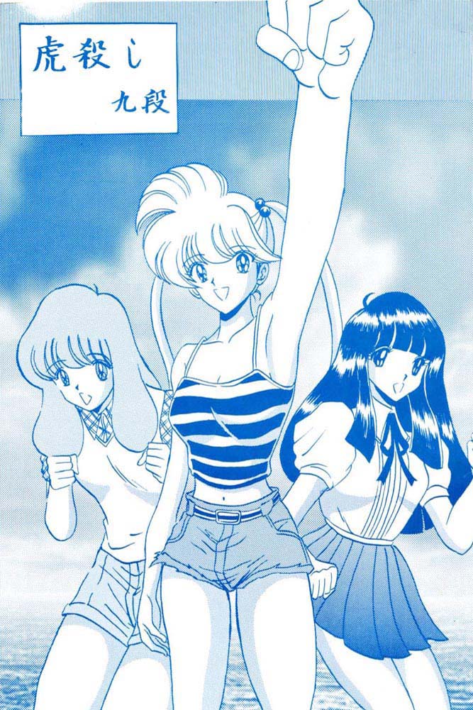 Toragoroshi 9-dan page 1 full