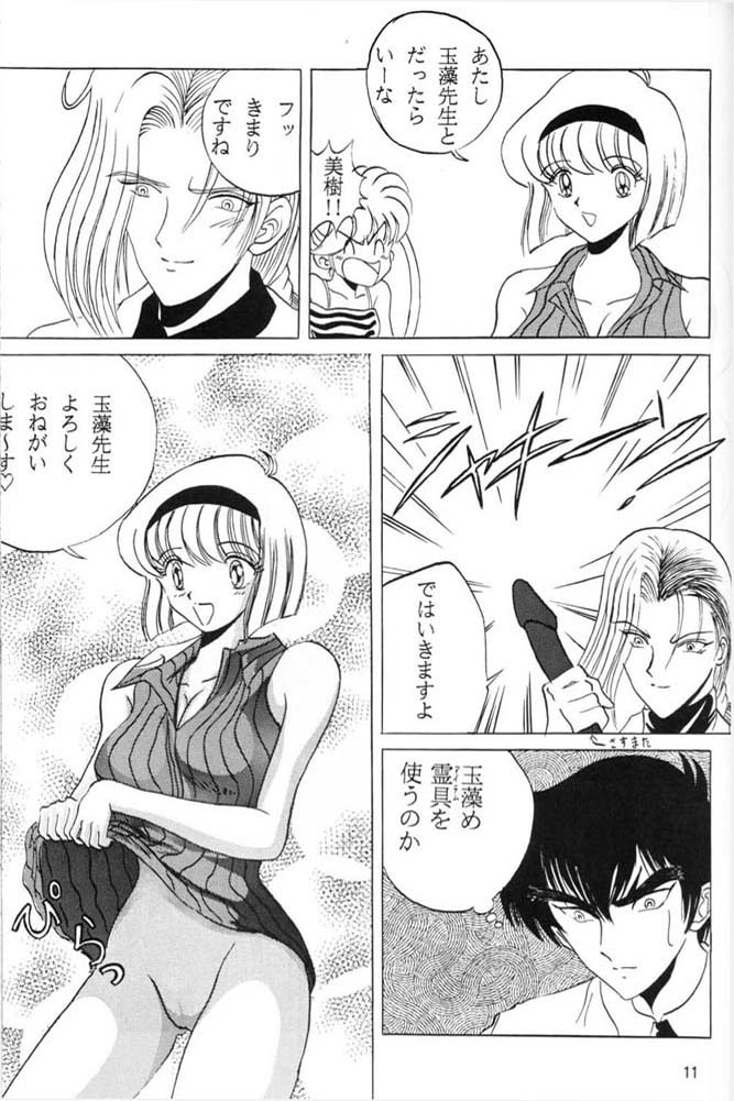 Toragoroshi 9-dan page 10 full