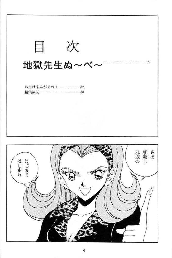 Toragoroshi 9-dan page 3 full