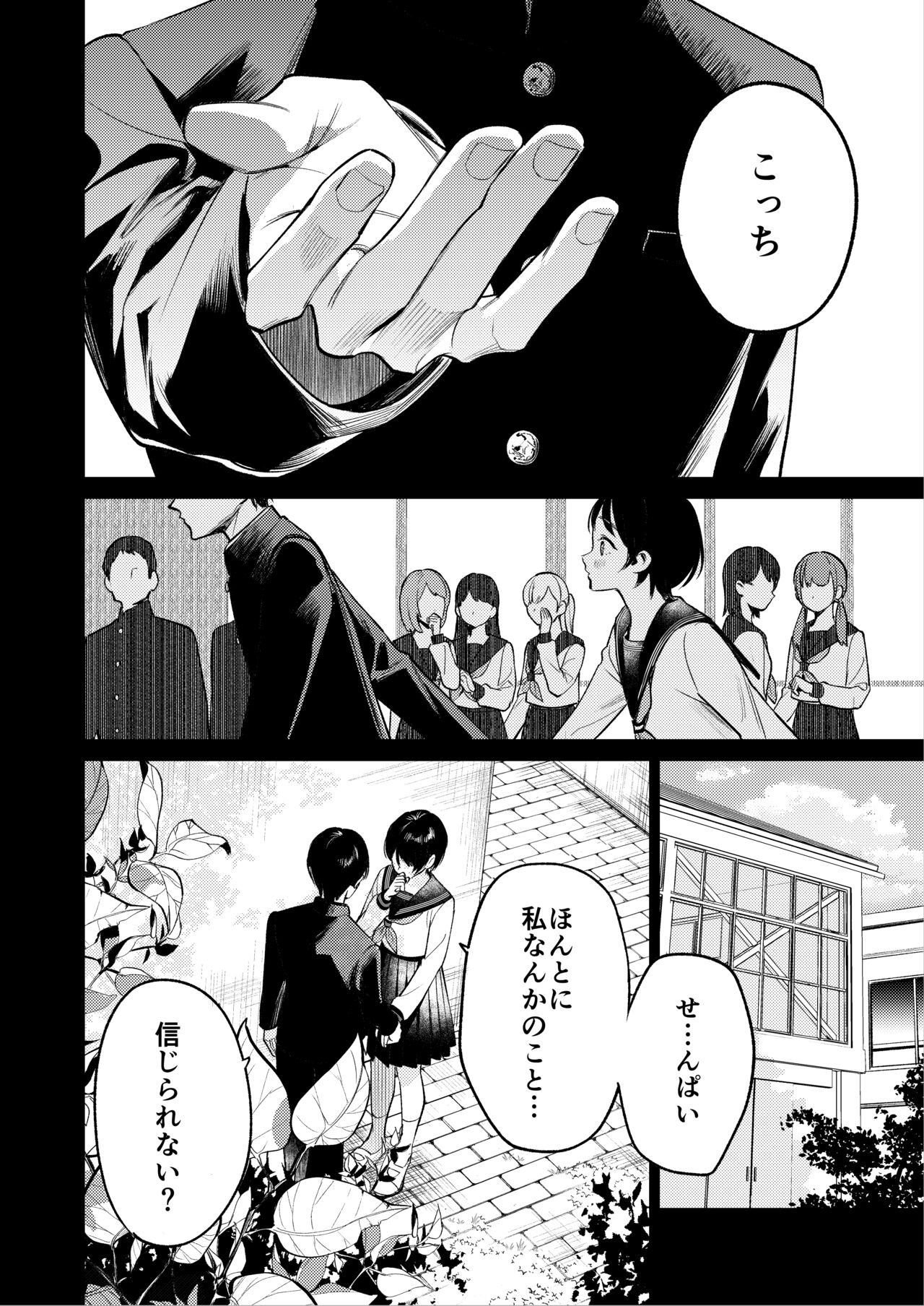 Senpai, Sonna no Shiranai desu ~Bansou shite ita Kare no Yubi wa Ima, Watashi no Naka o Midashiteru~ page 5 full