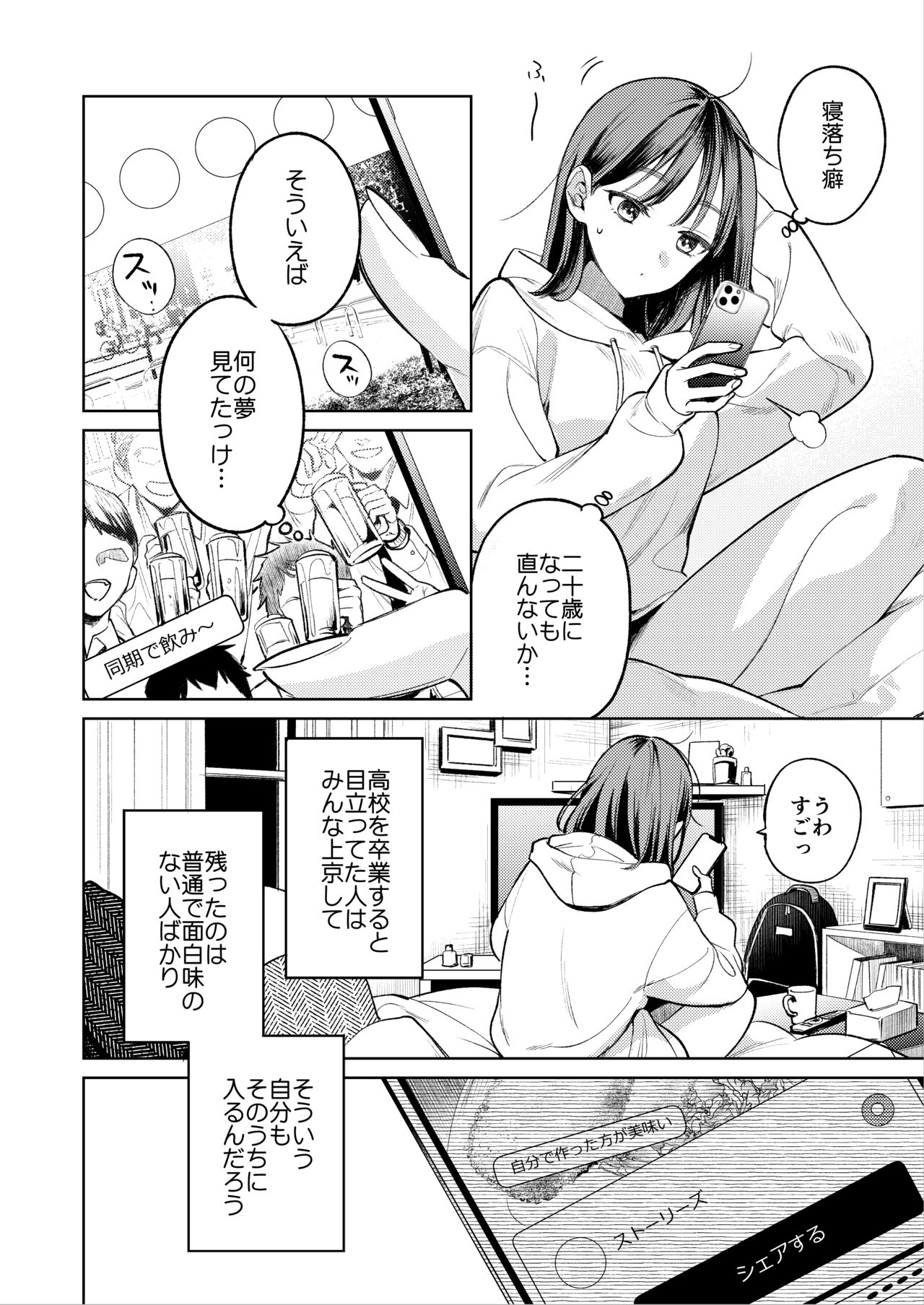 Senpai, Sonna no Shiranai desu ~Bansou shite ita Kare no Yubi wa Ima, Watashi no Naka o Midashiteru~ page 7 full