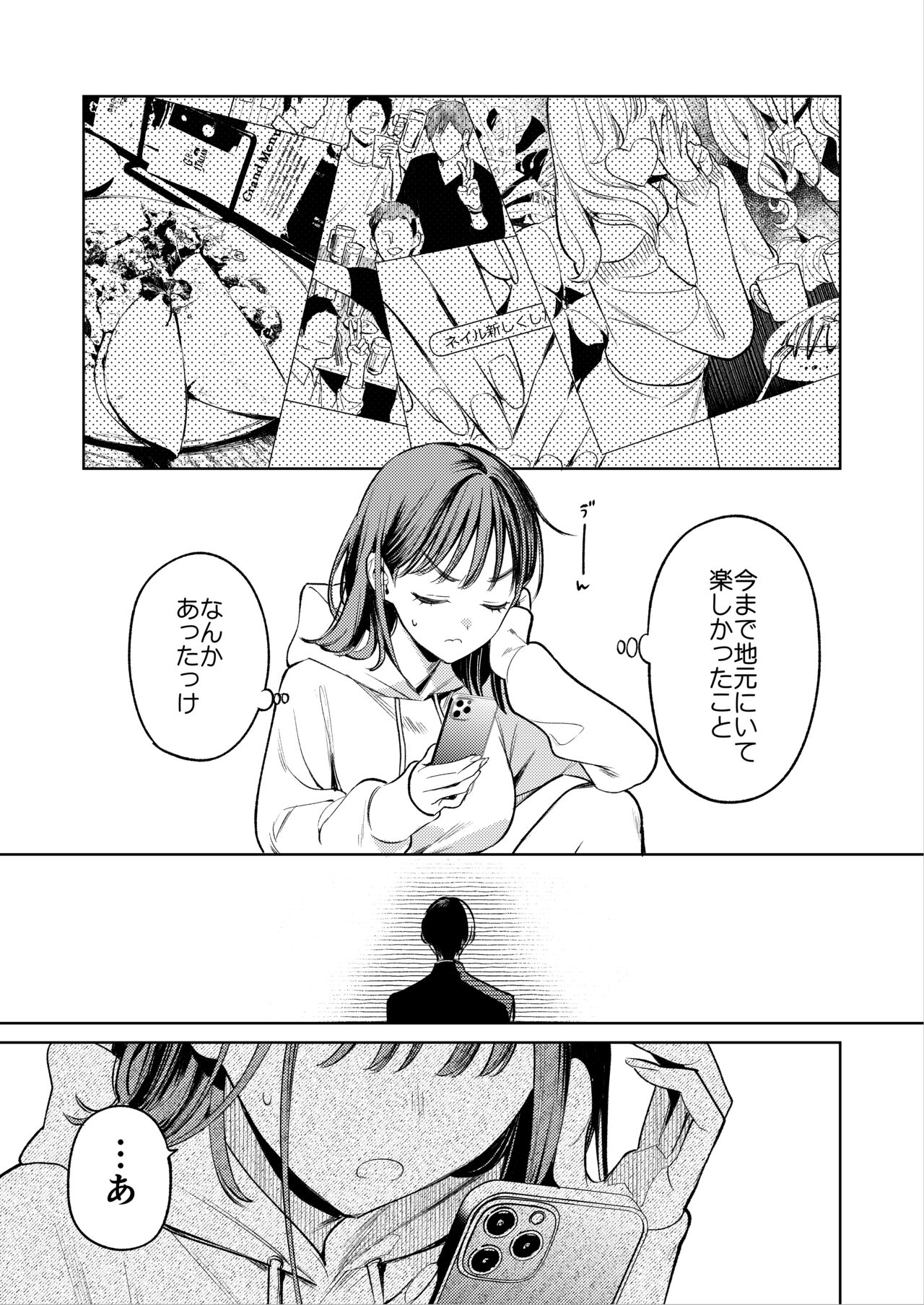 Senpai, Sonna no Shiranai desu ~Bansou shite ita Kare no Yubi wa Ima, Watashi no Naka o Midashiteru~ page 8 full