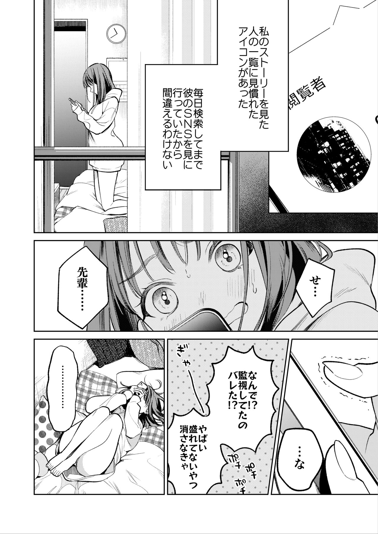Senpai, Sonna no Shiranai desu ~Bansou shite ita Kare no Yubi wa Ima, Watashi no Naka o Midashiteru~ page 9 full