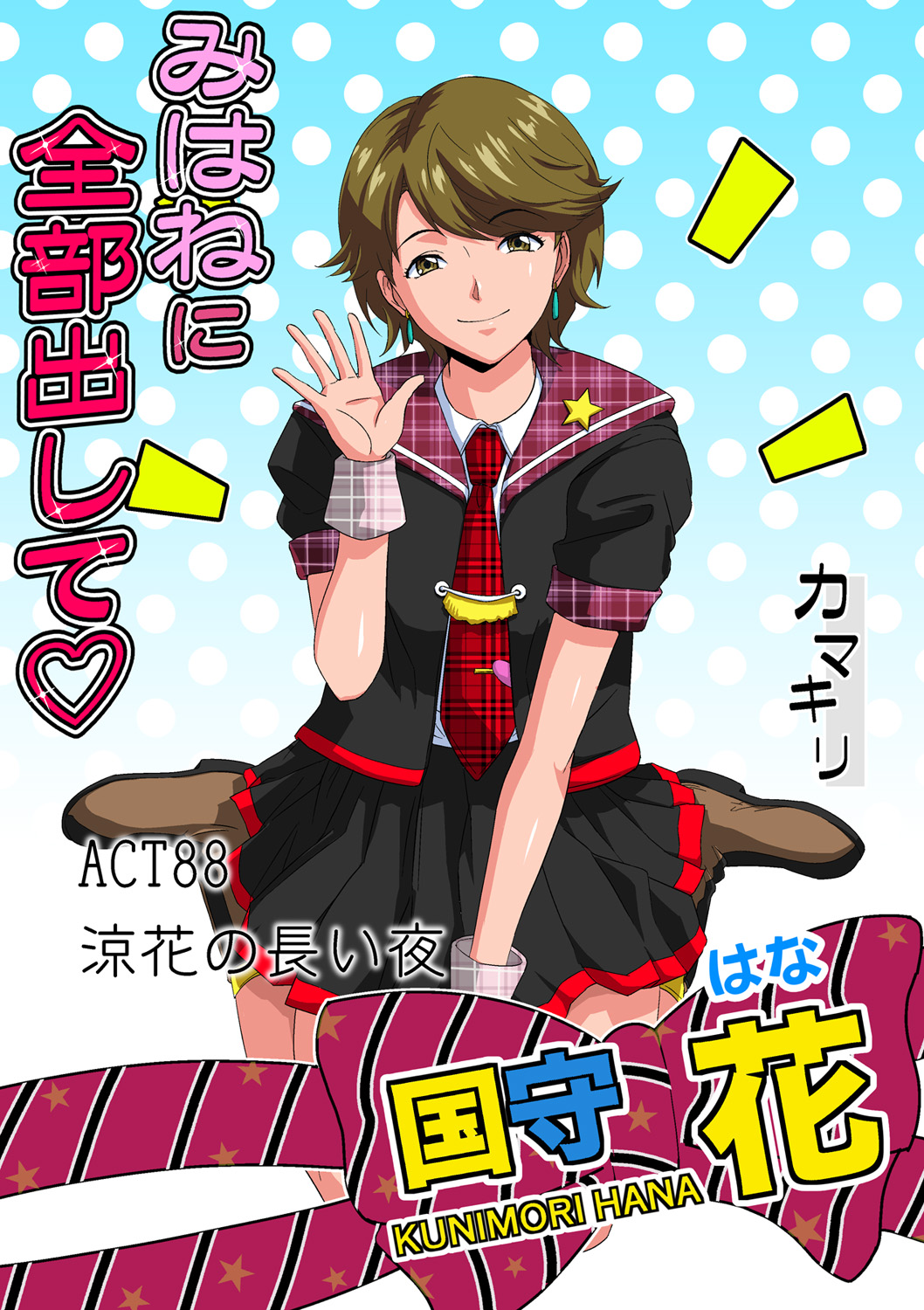 HiME-Mania Vol. 47 page 2 full