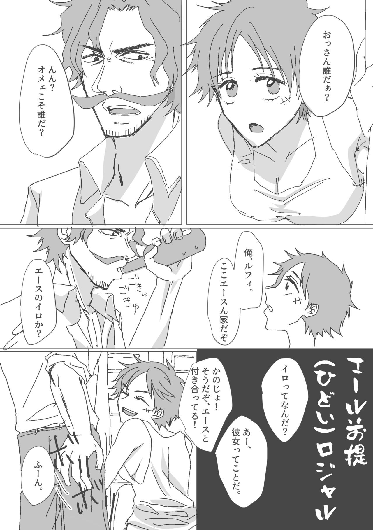 Ēru ♀ zentei rojaru page 2 full