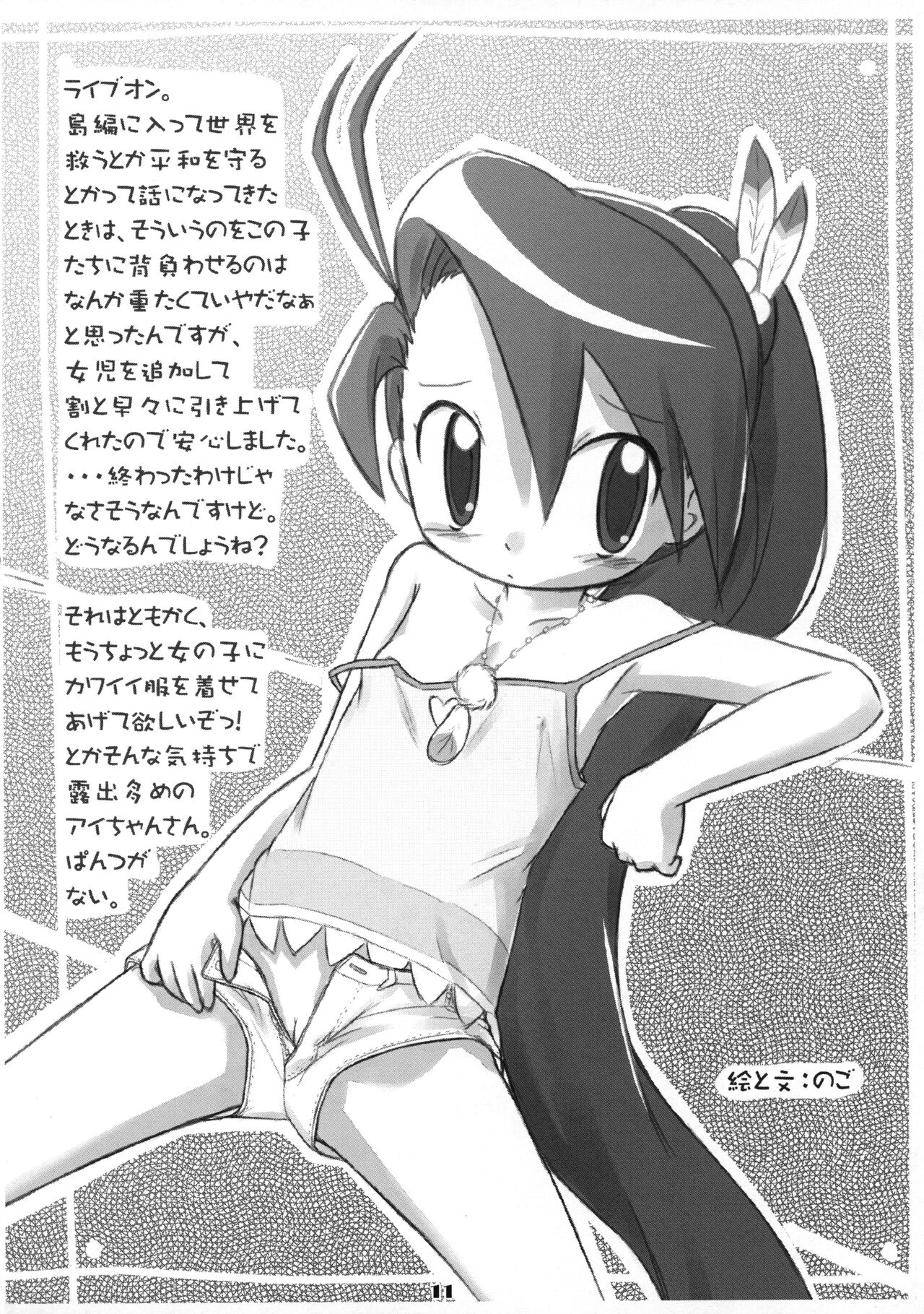 Terettere! page 10 full