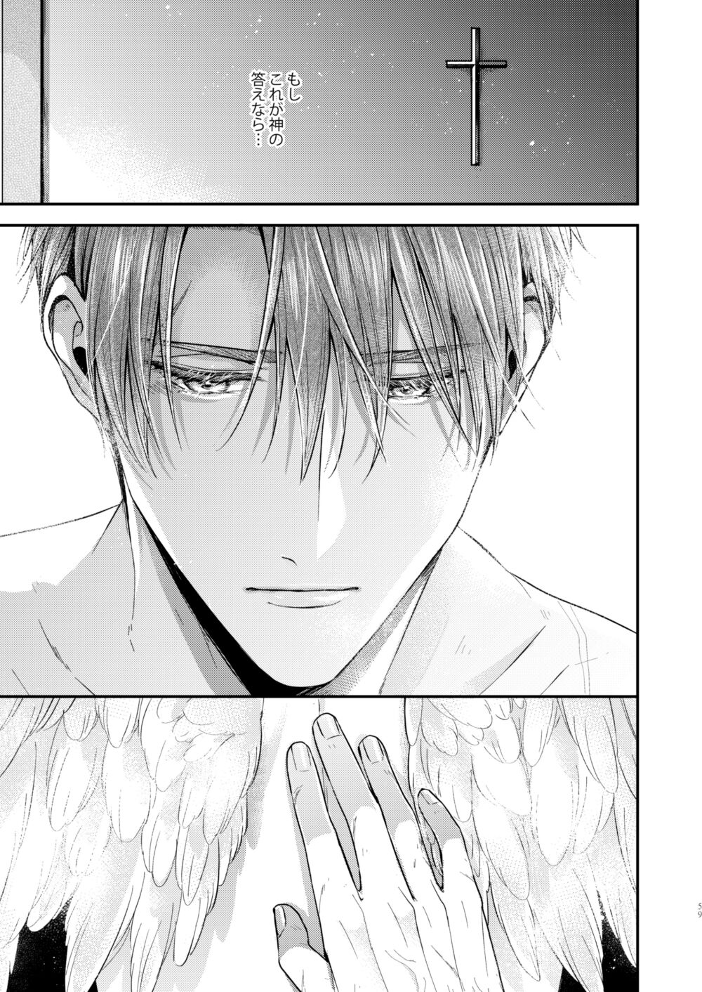 Night under the midnight sun ✜ Ⅱ page 3 full