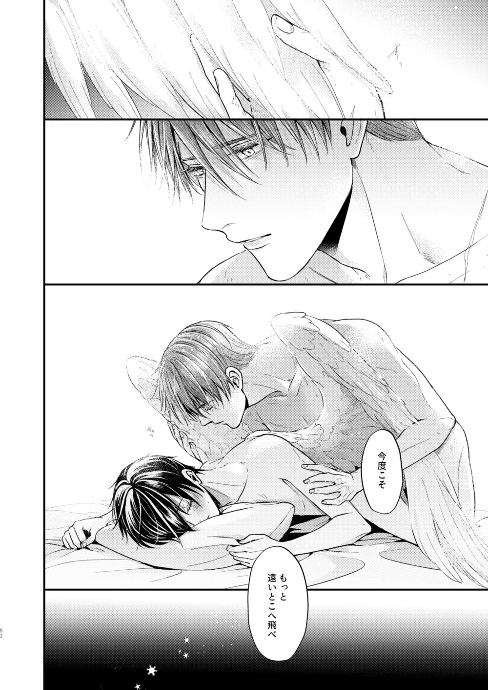 Night under the midnight sun ✜ Ⅱ page 6 full